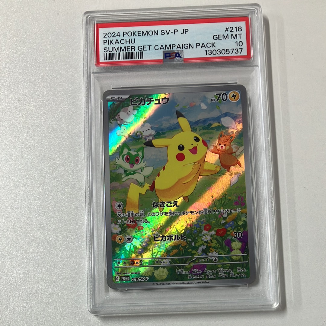 ピカチュウ P [SV-P 218](プロモカードパック「ポケカの夏がキタ!プロモカードGetキャンペーン!」)