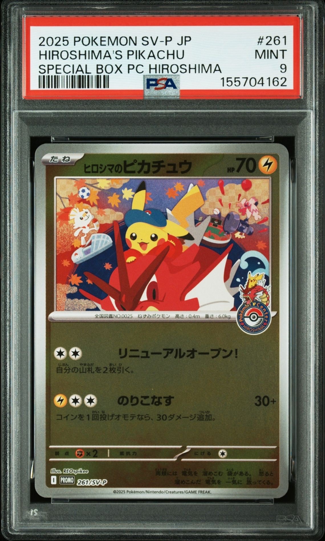 ヒロシマのピカチュウ P [SV-P 261](スペシャルBOX「ポケモンセンターヒロシマ」)