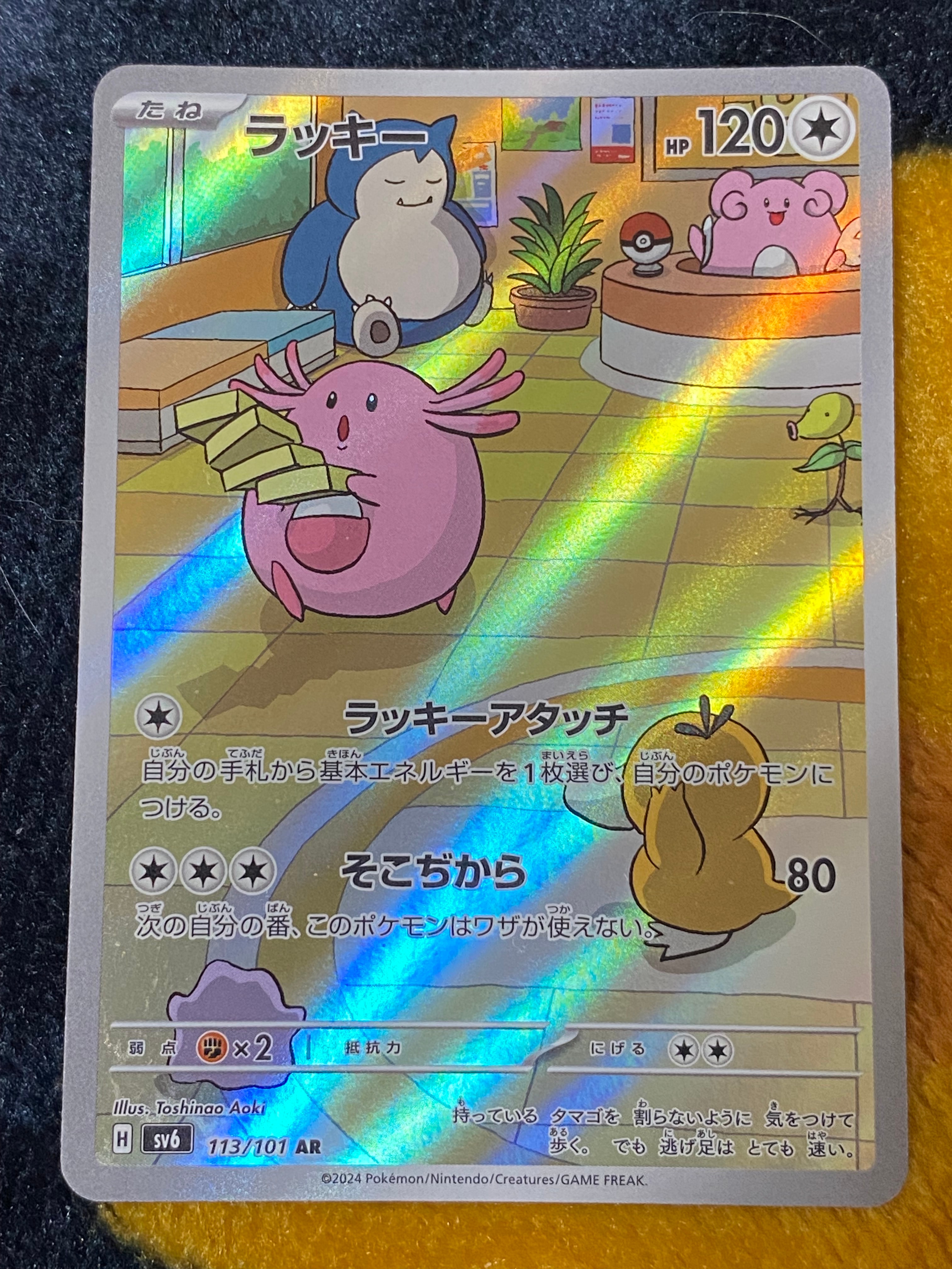 ブルーの探索 SR[SM12a 196/173](ハイクラスパック「TAG TEAM GX