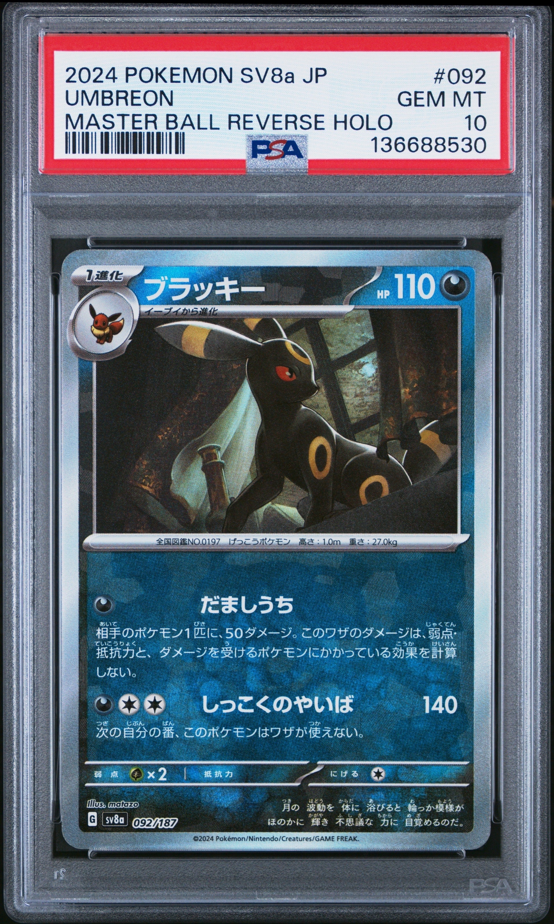ブラッキー :マスターボールミラー [SV8a 092/187](ハイクラスパック「テラスタルフェスex」)