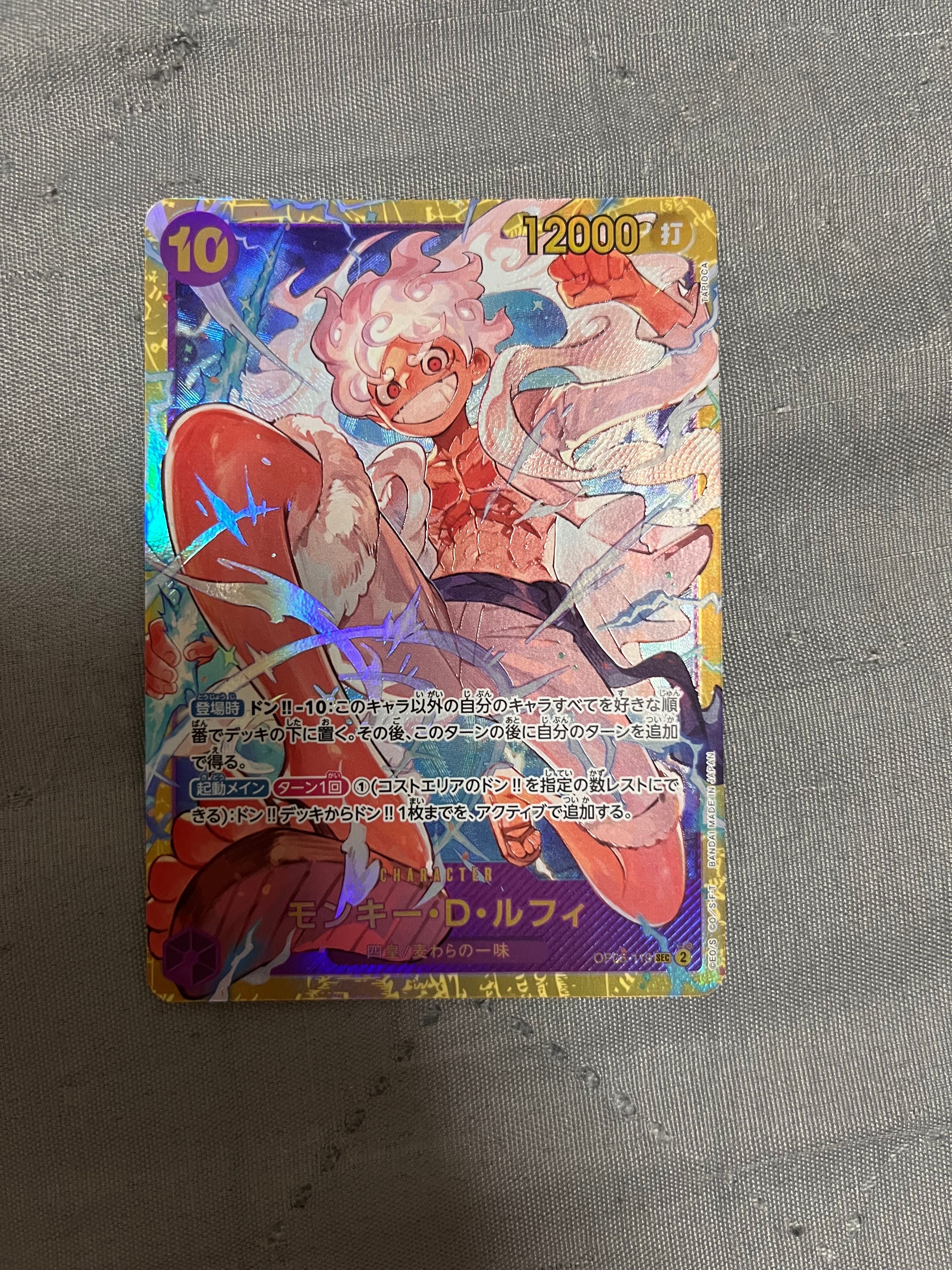 モンキー・D・ルフィ SEC [OP05-119] (ブースターパック 新時代の主役)