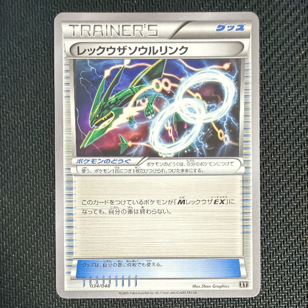 レックウザソウルリンク　エクストラレギュレーションボックス　psa10 PSA10】レックウザソウルリンク [XY 034/048](BW / XY「エクストラ