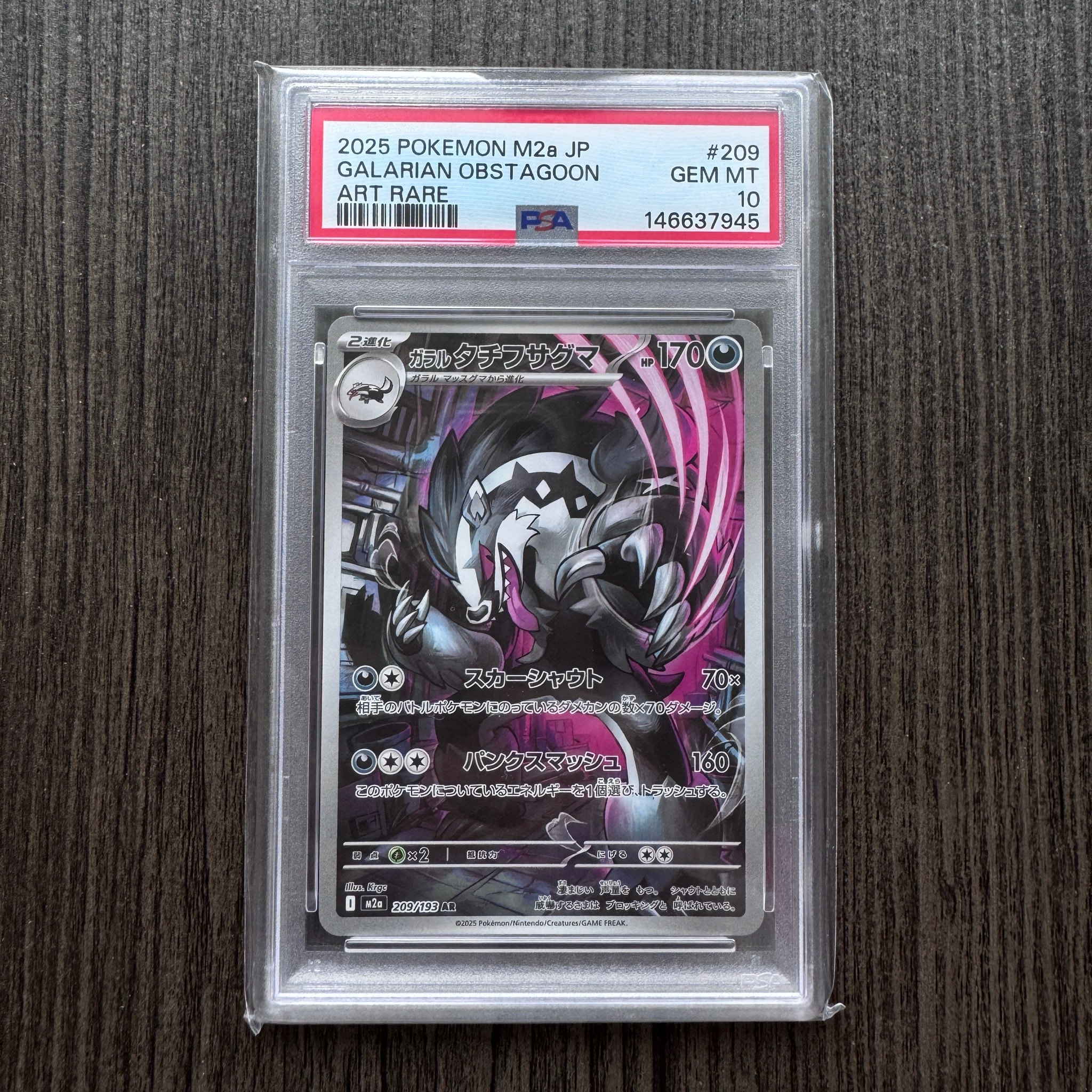 PSA10】ガラルタチフサグマ AR [M2a 209/193](ハイクラスパック「MEGA