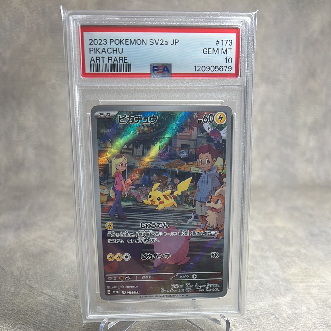 ピカチュウ AR[SV2a 173/165](強化拡張パック「ポケモンカード151」)