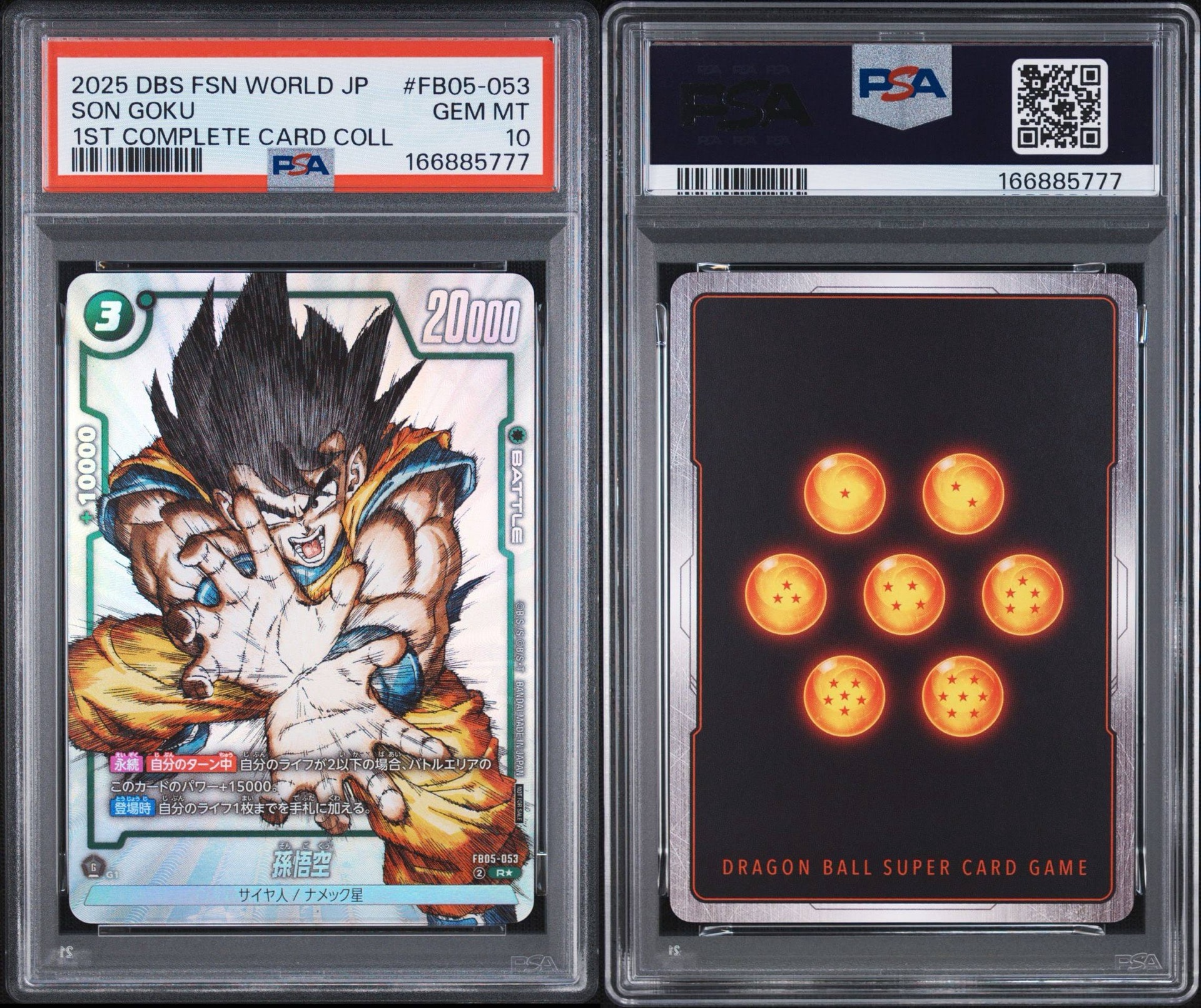 エ*中様 【PSA10 3連番】　ワンオーナー品　孫悟空　FB05-053 プロ PSA10】孫悟空 R [FB05-053](フュージョンワールド「1st COMPLETE CARD