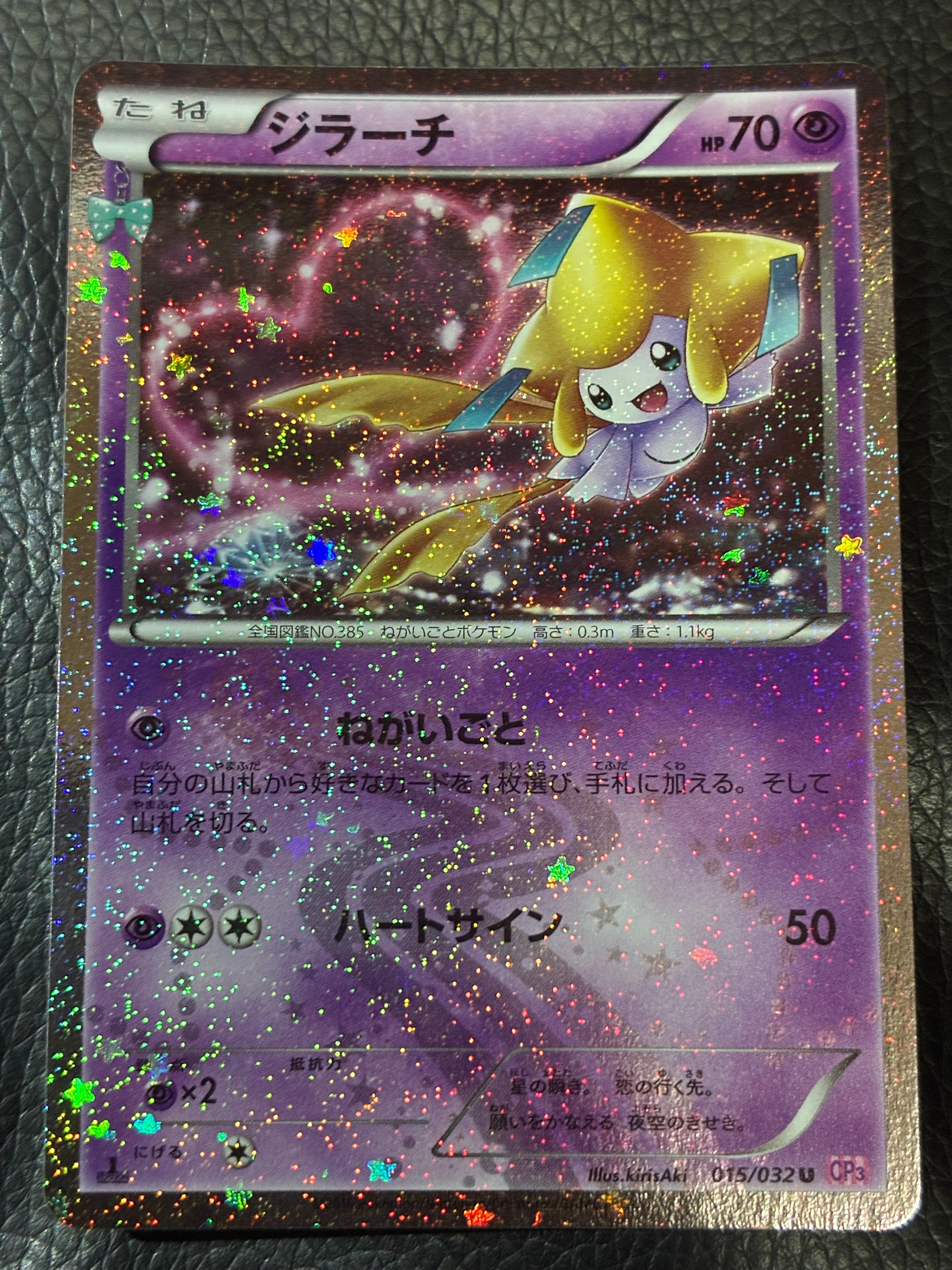 ジラーチ U :1ED [CP3 015/032](コンセプトパック「ポケキュン