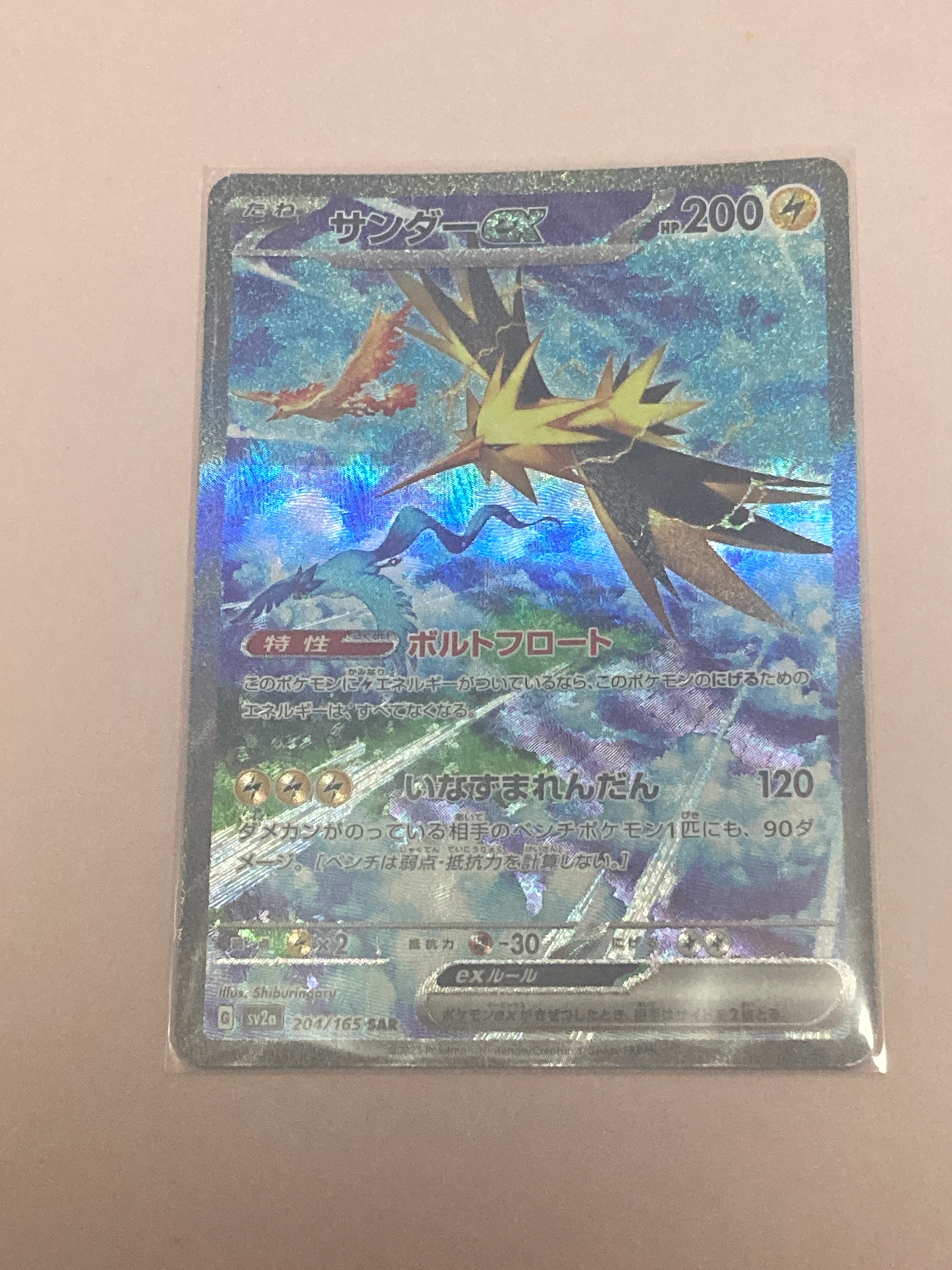 サンダーex SAR[SV2a 204/165](強化拡張パック「ポケモンカード151」)
