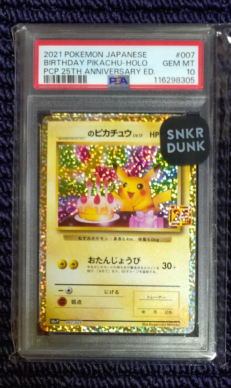 _のピカチュウ: プロモ (お誕生日ピカチュウ) [S8a-P 007/025](プロモカードパック 25th ANNIVERSARY edition)