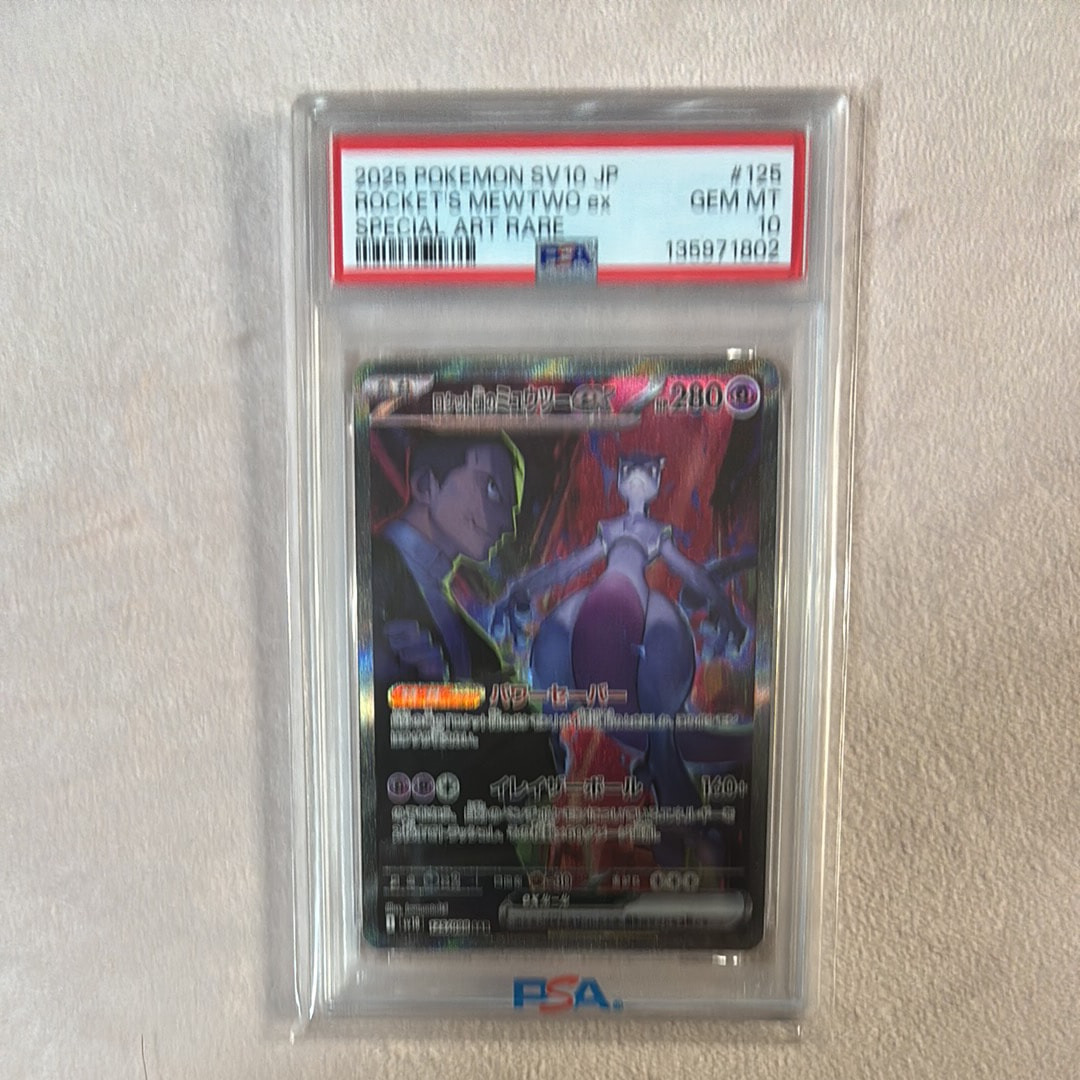 ロケット団のミュウツーex SAR [SV10 125/098](拡張パック「ロケット団の栄光」)