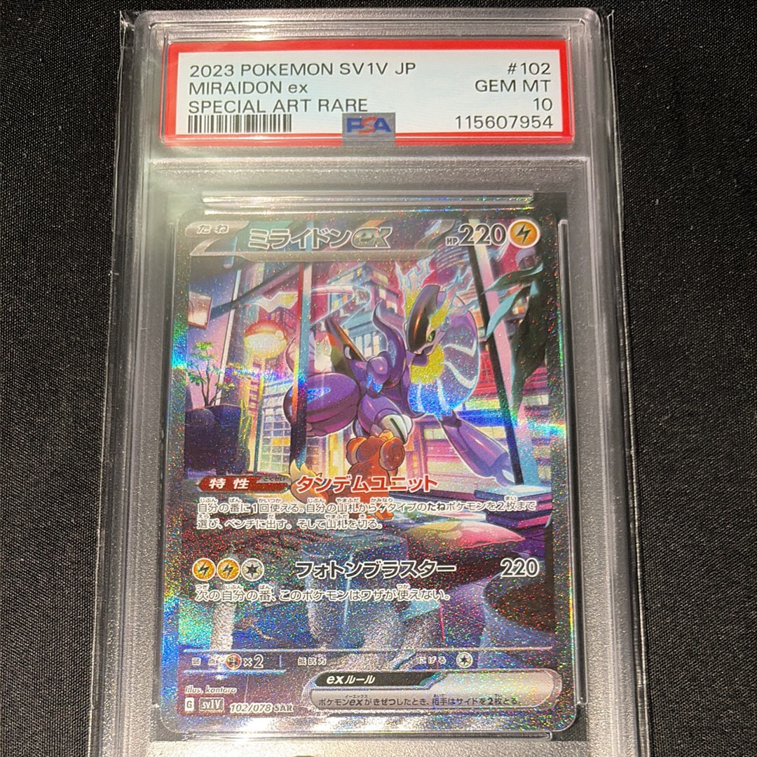 ミライドンex SAR[SV1V 102/078](スカーレット&バイオレット 拡張パック「バイオレットex」)