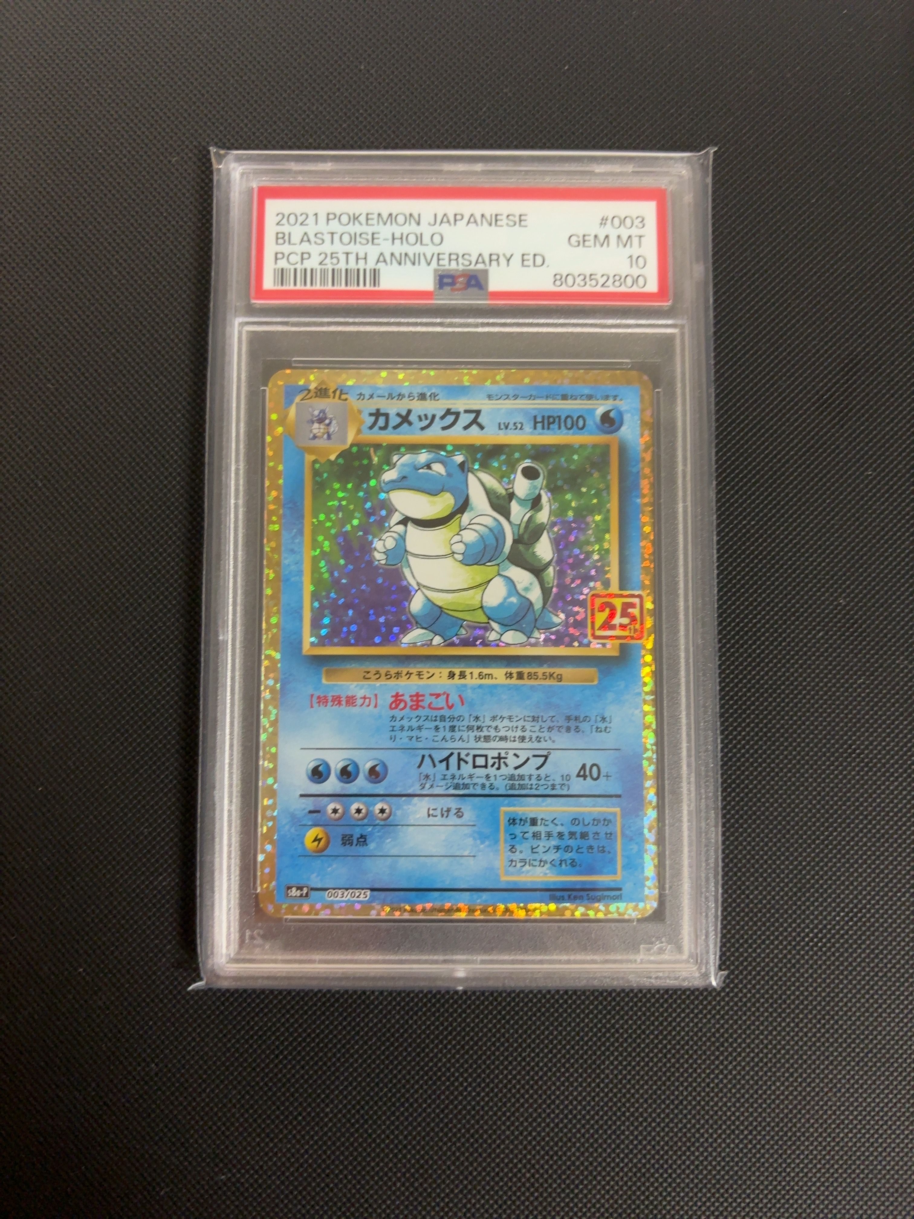 カメックス: プロモ[S8a-P 003/025](プロモカードパック 25th ANNIVERSARY edition)
