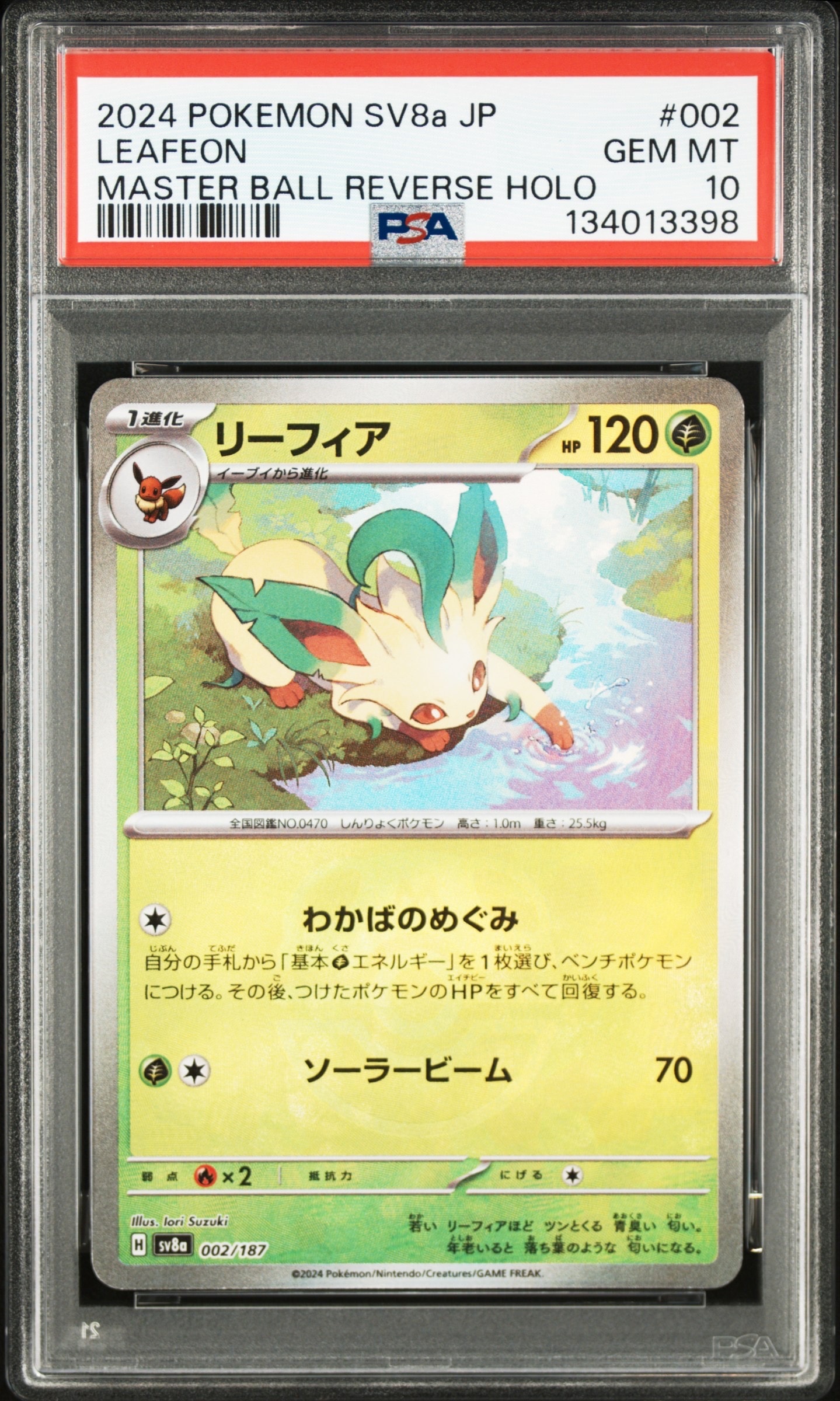 PSA10】リーフィア :マスターボールミラー [SV8a 002/187](ハイクラス