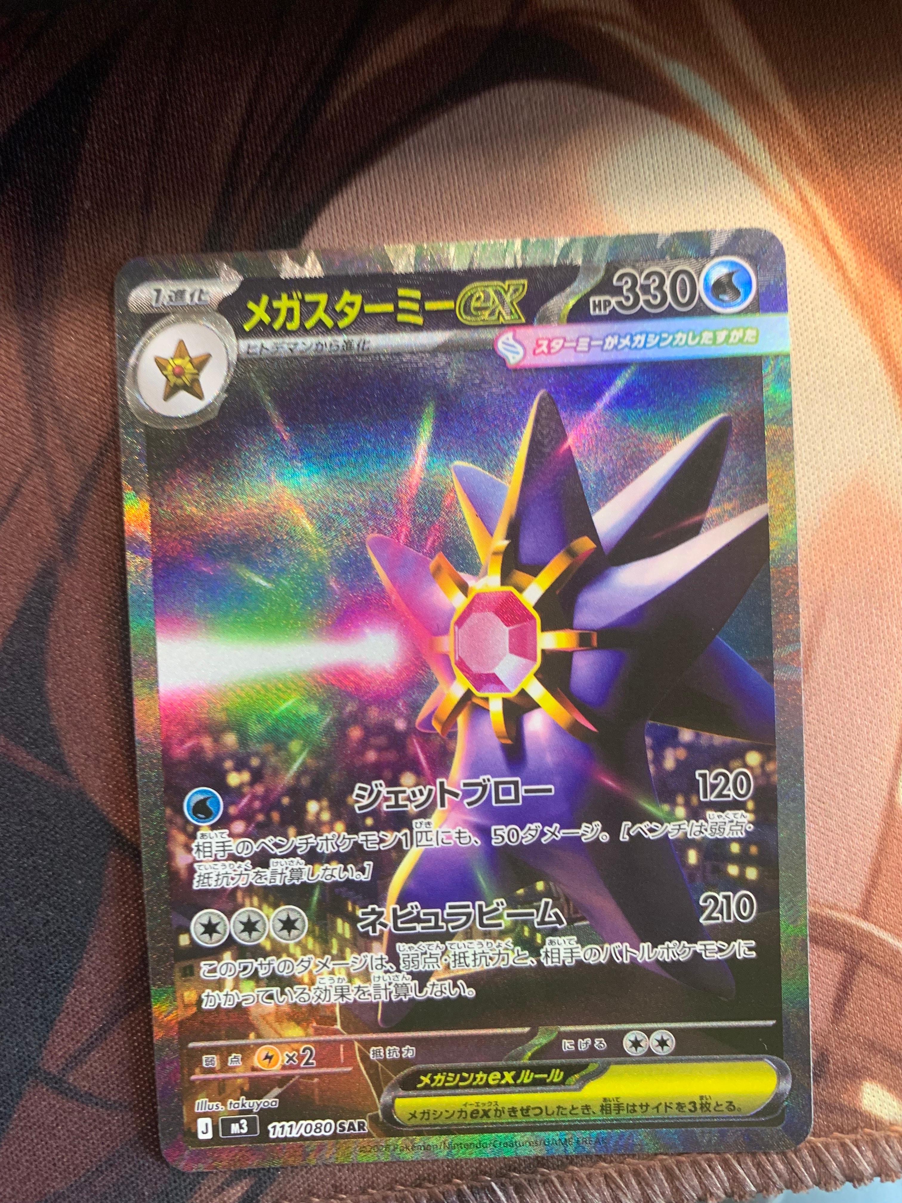 PSA10】メガスターミーex SAR [M3 111/080](拡張パック「ムニキスゼロ