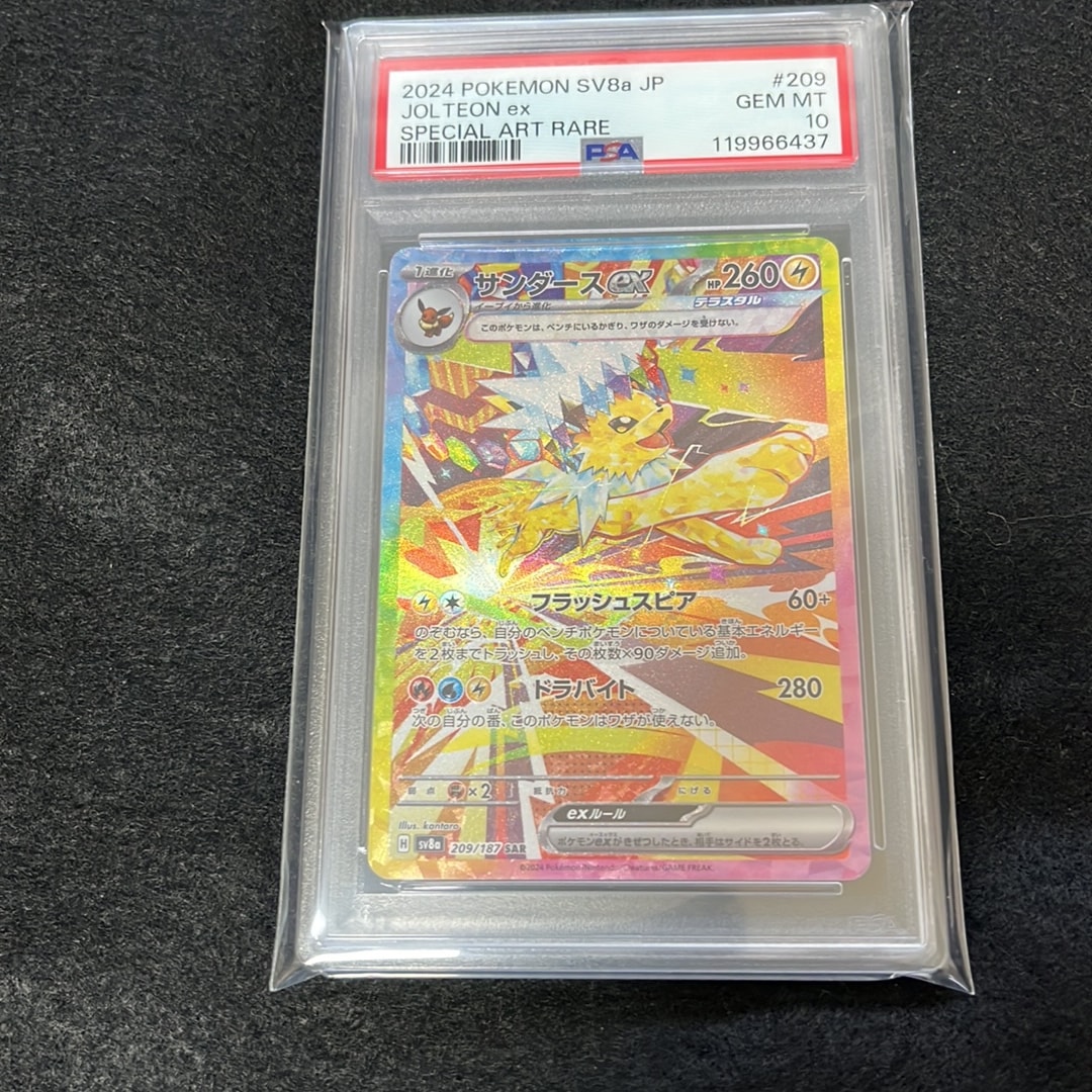 サンダースex SAR [SV8a 209/187](ハイクラスパック「テラスタルフェスex」)