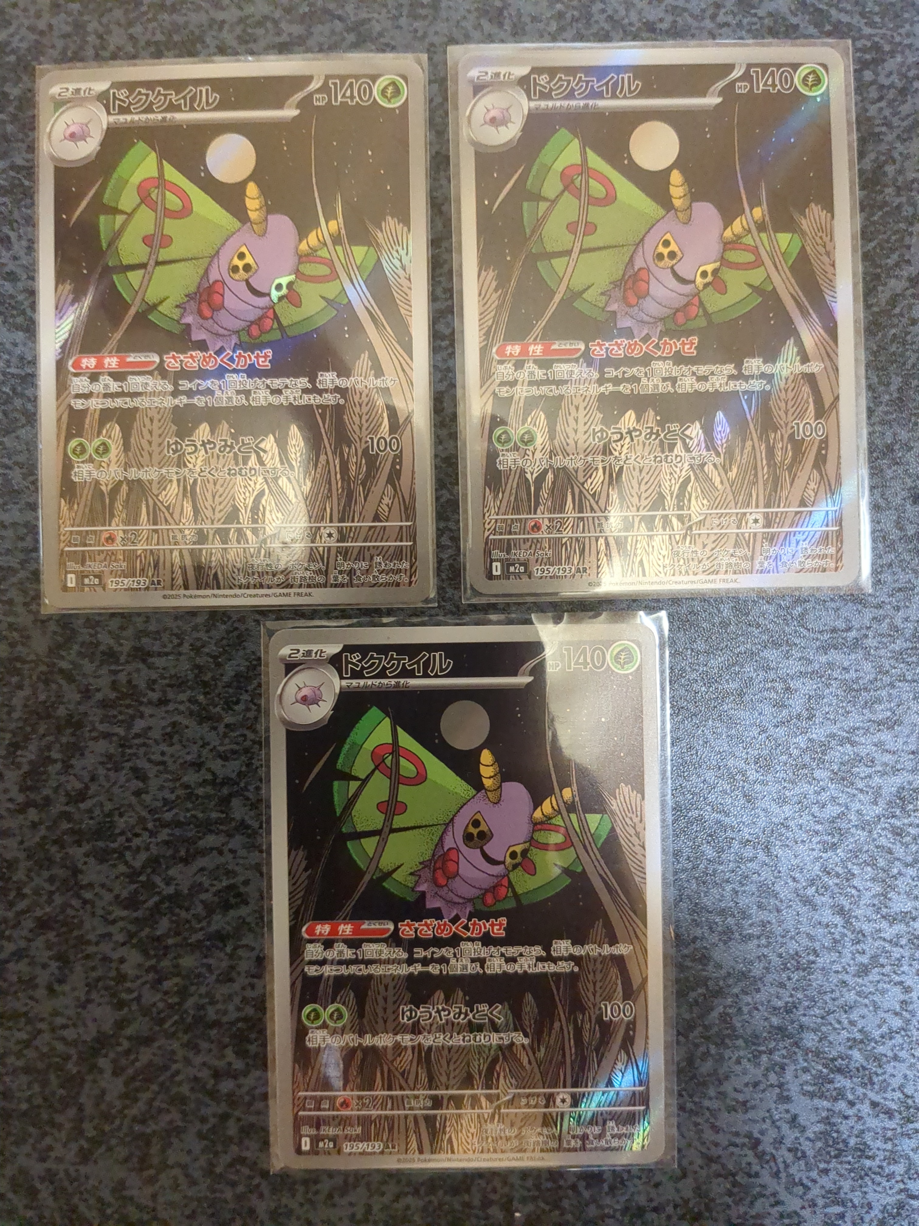 ドクケイル AR [M2a 195/193](ハイクラスパック「MEGAドリームex」)