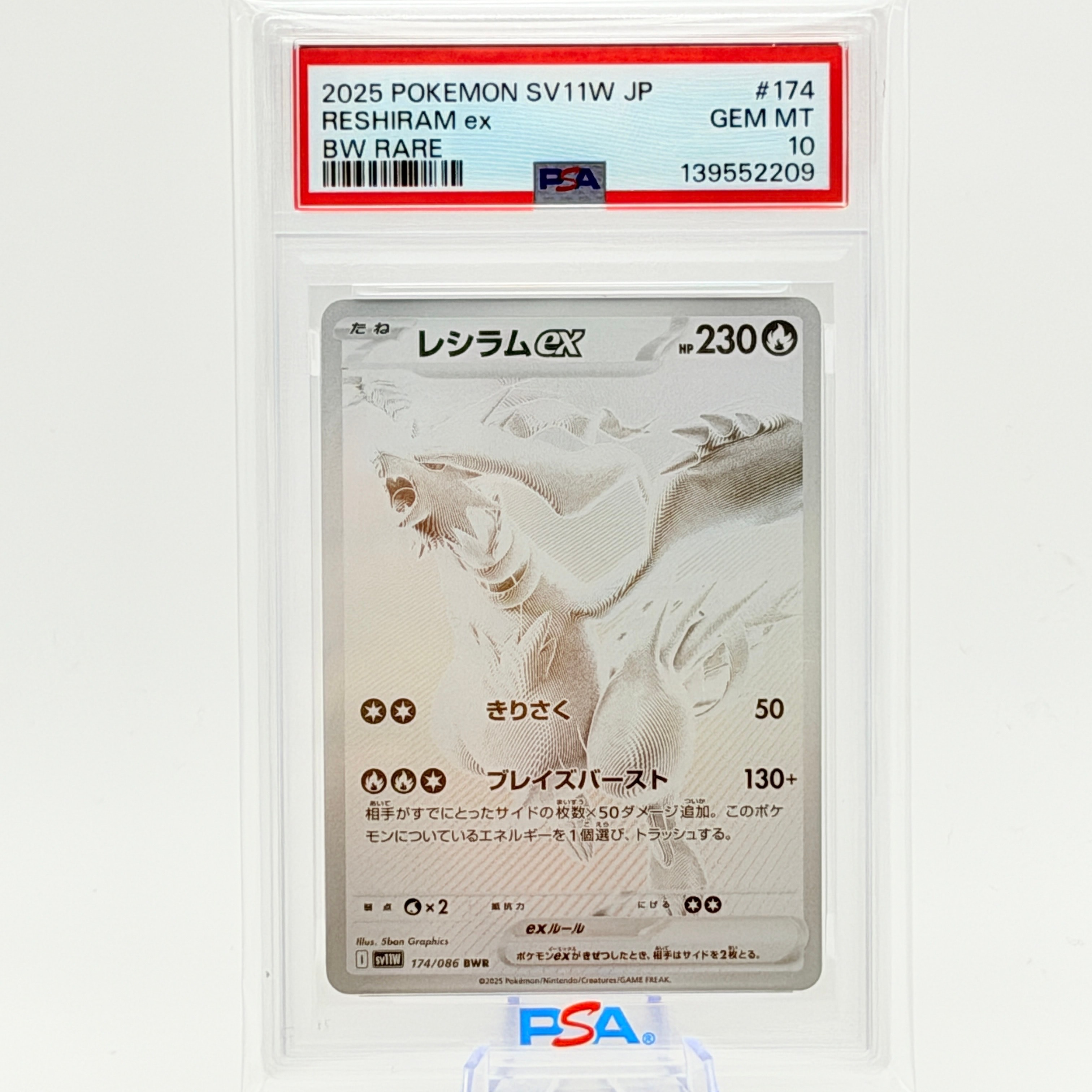 レシラムex BWR [SV11W 174/086](拡張パック「ホワイトフレア」)