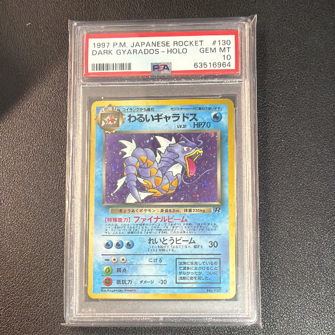 PSA10】わるいギャラドス ☆ : 旧裏 [PMCG4 No.130](拡張パック
