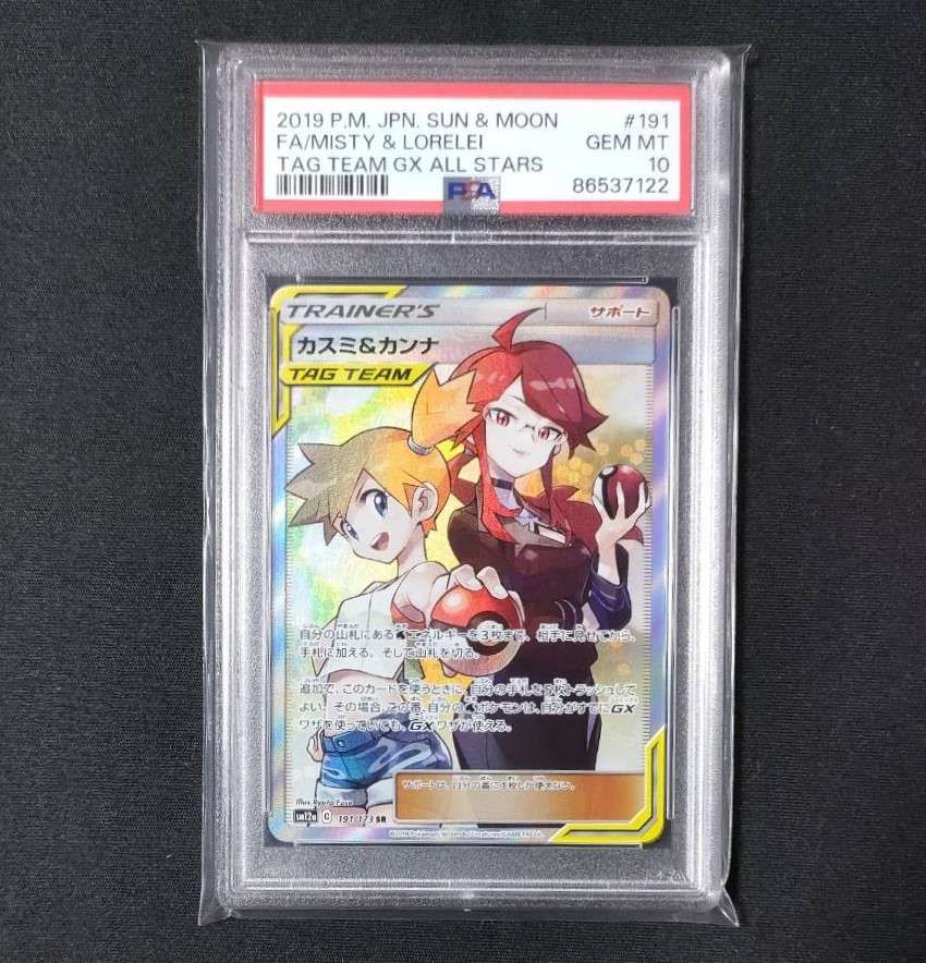 カスミ&カンナ SR[SM12a 191/173](ハイクラスパック「TAG TEAM GX タッグオールスターズ」)