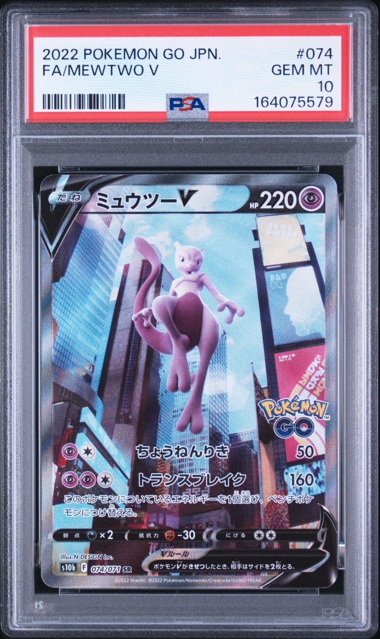 ミュウツーV SR: SA[S10b 074/071](強化拡張パック「Pokemon GO」)