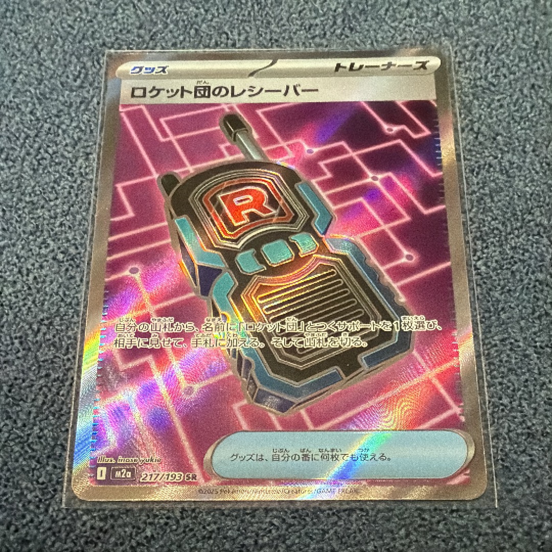 ロケット団のレシーバー SR [M2a 217/193](ハイクラスパック「MEGAドリームex」)