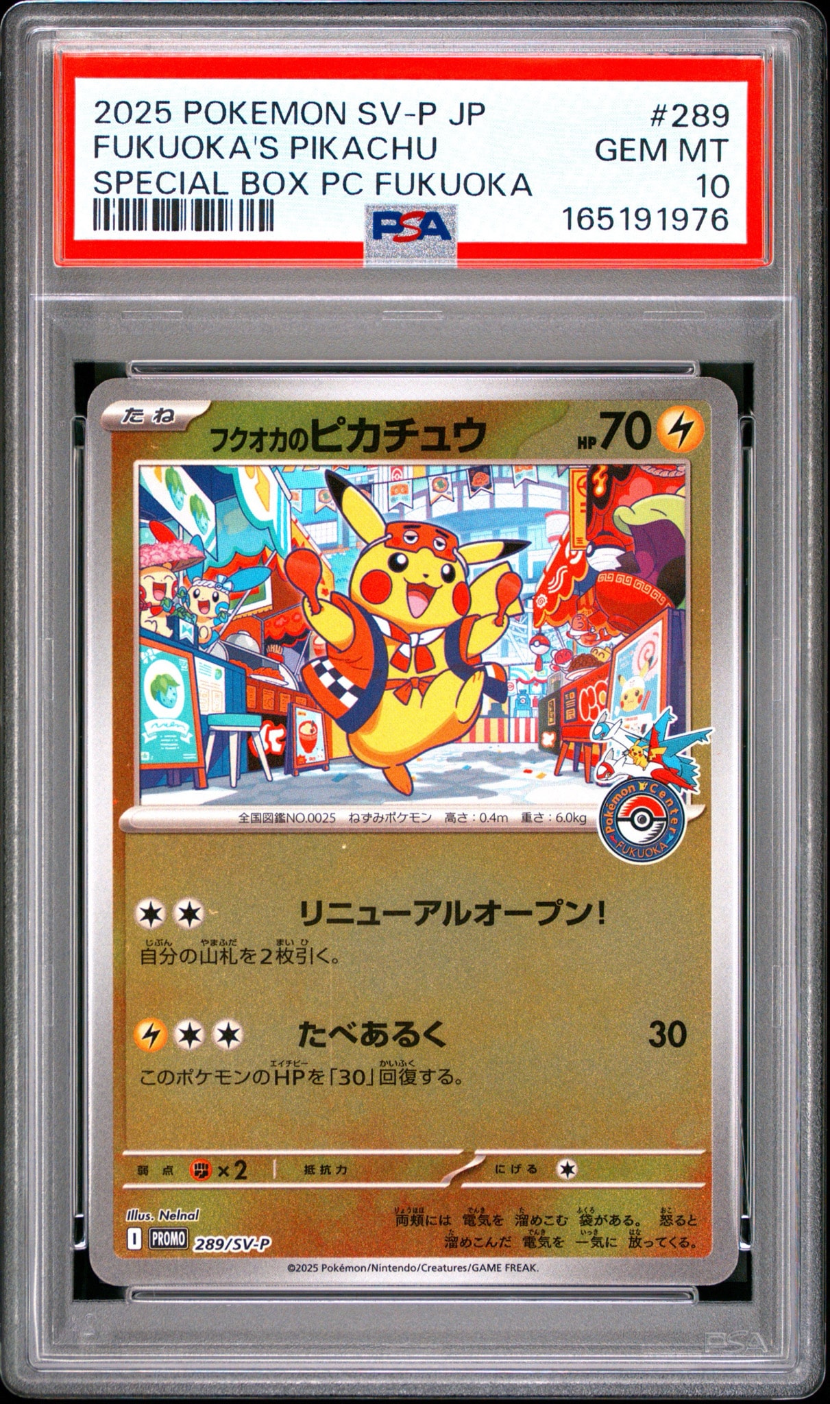 フクオカのピカチュウ P [SV-P 289](スペシャルBOX「ポケモンセンターフクオカ」)