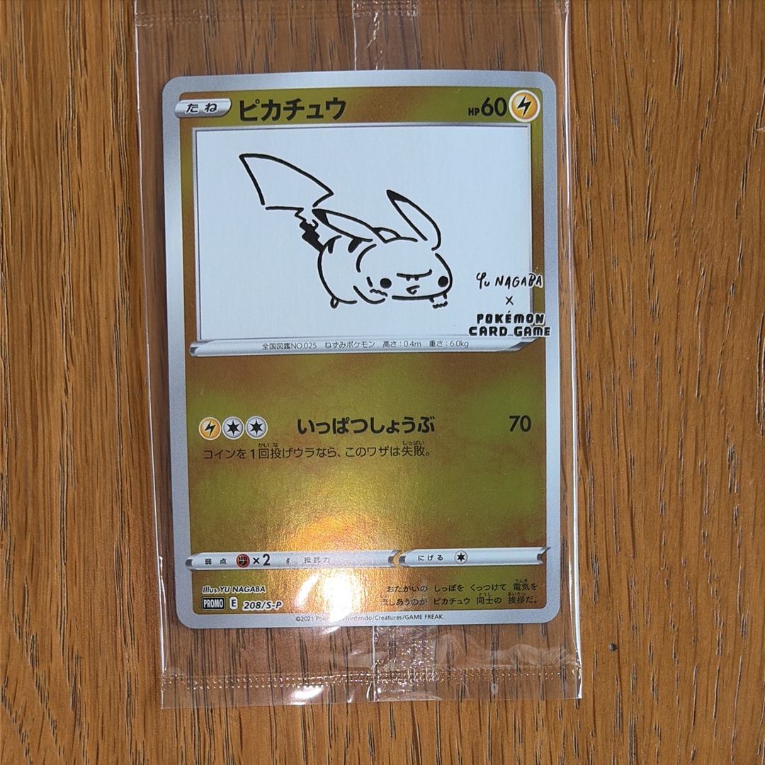 ピカチュウ:プロモ [S-P 208](「YU NAGABA×ポケモンカードゲーム」プロモーションカード「S-P」)