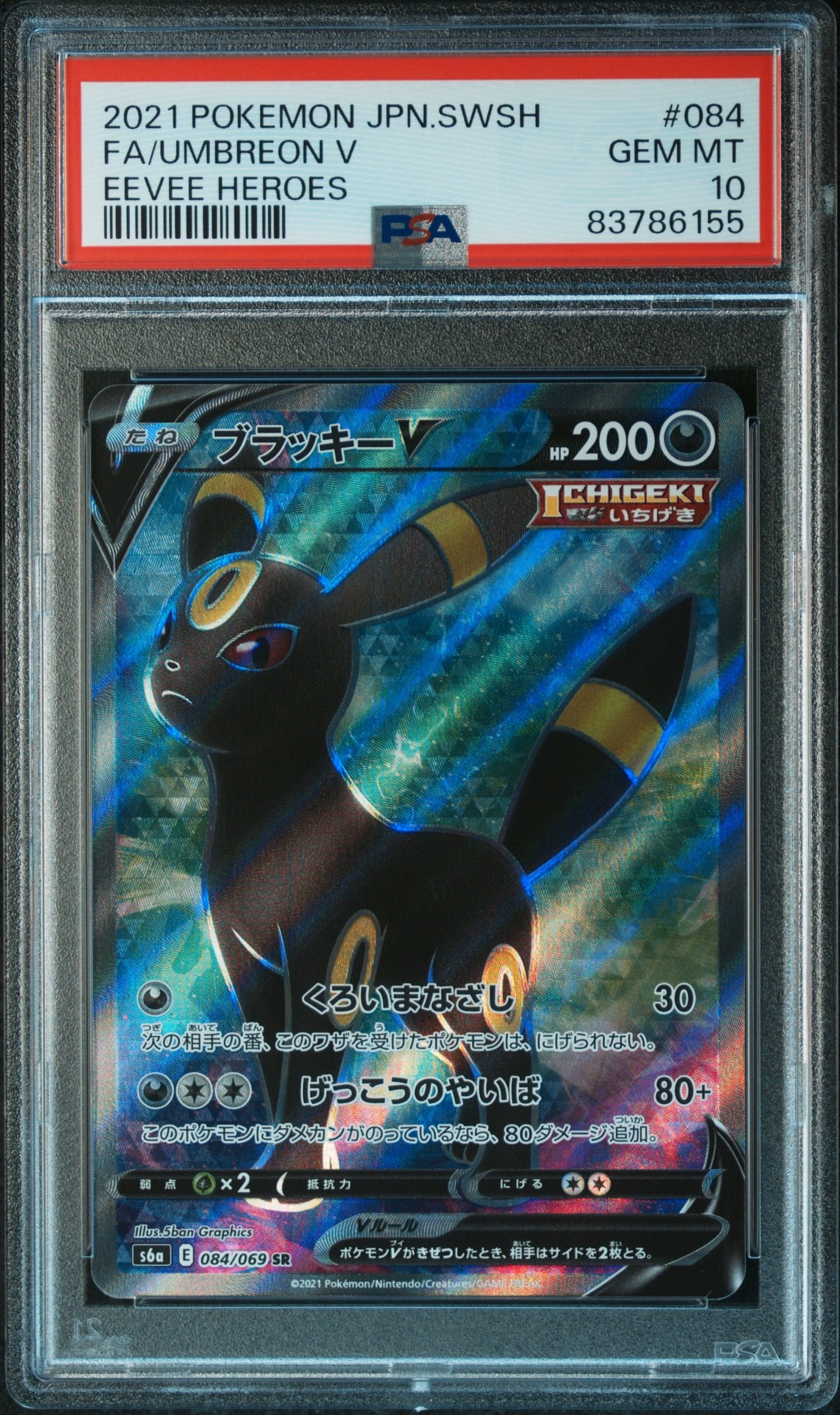 ブラッキーV SR[S6a 084/069](強化拡張パック「イーブイヒーローズ」)