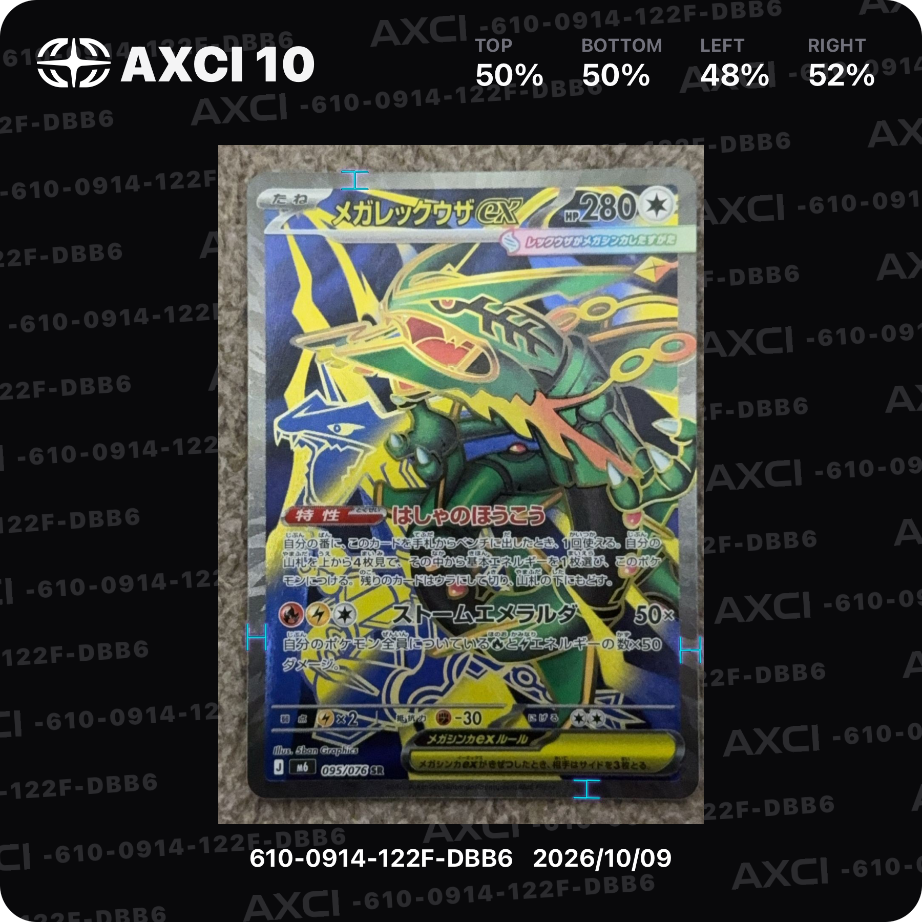 メガレックウザex SR [M6 095/076](拡張パック「ストームエメラルダ」)