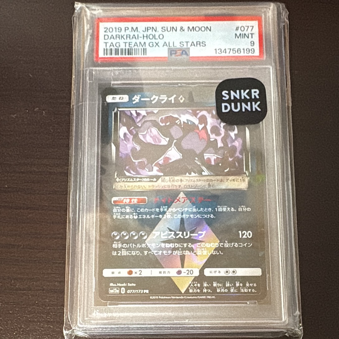 ダークライ PR [SM12a 077/173](ハイクラスパック「TAG TEAM GX タッグオールスターズ」)