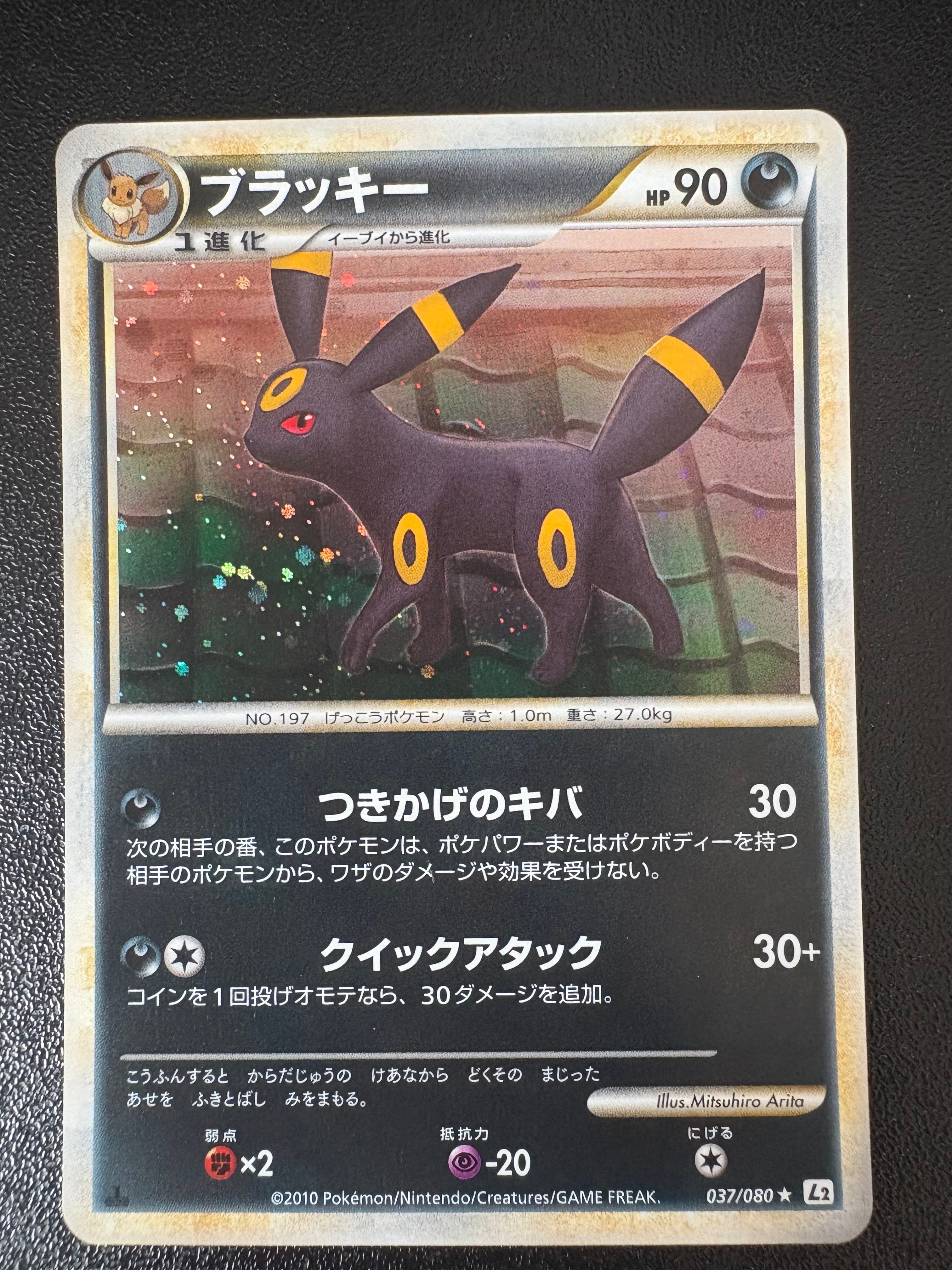 PSA8以下】ブラッキー ☆ :ミラー [L2-L 037/080](拡張パック