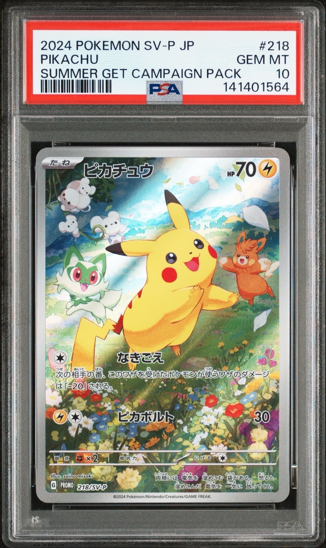 ピカチュウ P [SV-P 218](プロモカードパック「ポケカの夏がキタ!プロモカードGetキャンペーン!」)