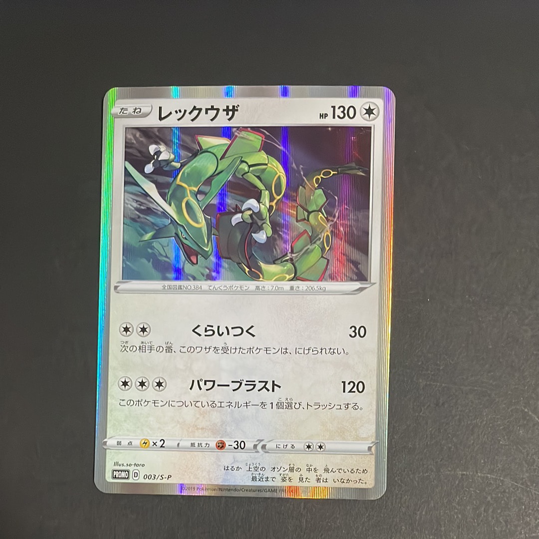 【PSA10】レックウザ プロモ スターターセット ① PSA10】レックウザ P [S-P 003](プロモーションカード「スターター