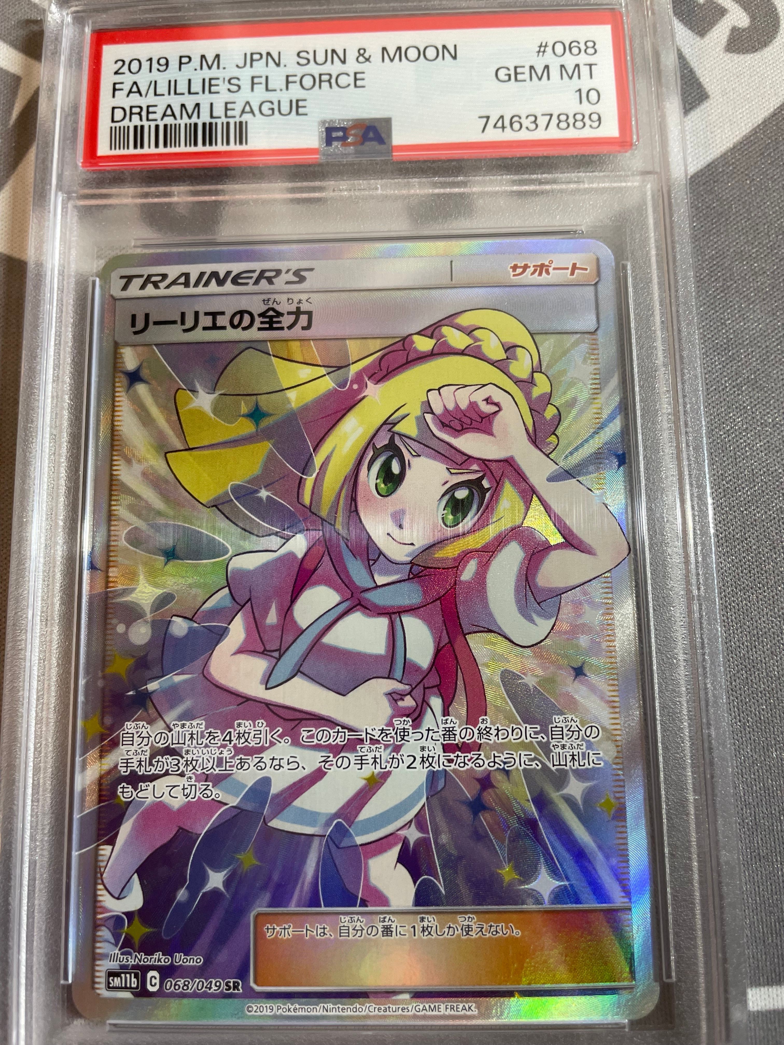 リーリエの全力 SR[SM11b 068/049](強化拡張パック「ドリームリーグ」)