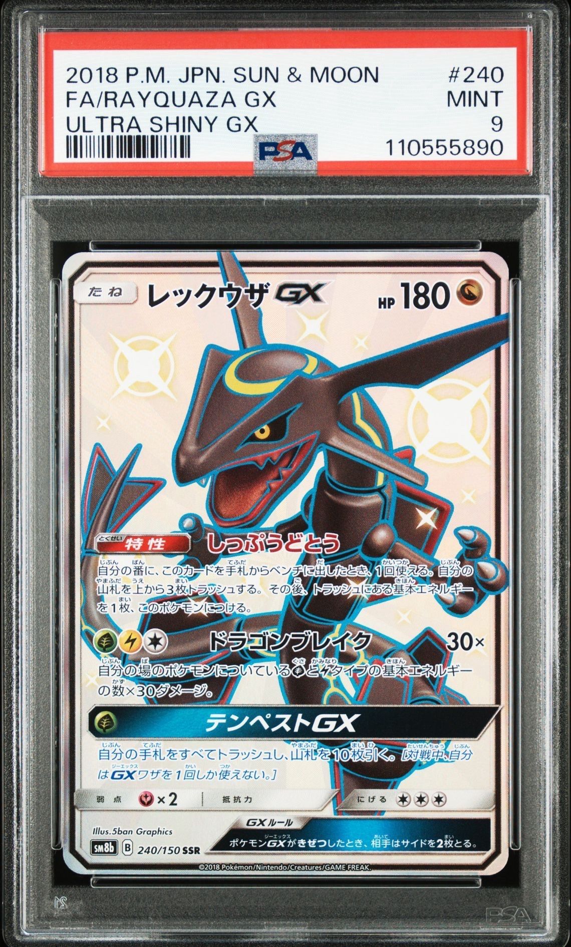 レックウザGX SSR[SM8b 240/150](ハイクラスパック「GXウルトラシャイニー」)