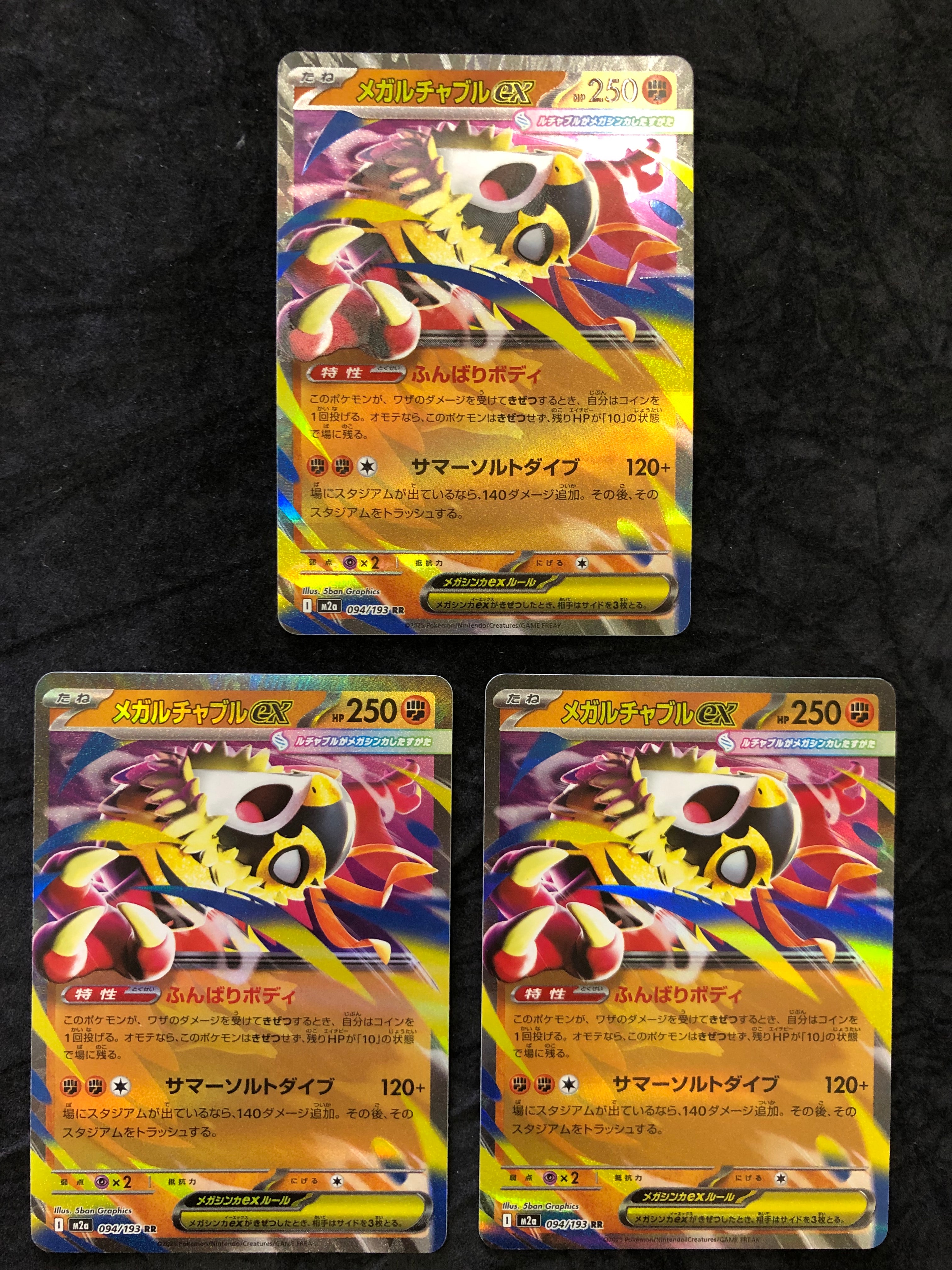 メガルチャブルex RR [M2a 094/193](ハイクラスパック「MEGAドリームex」)