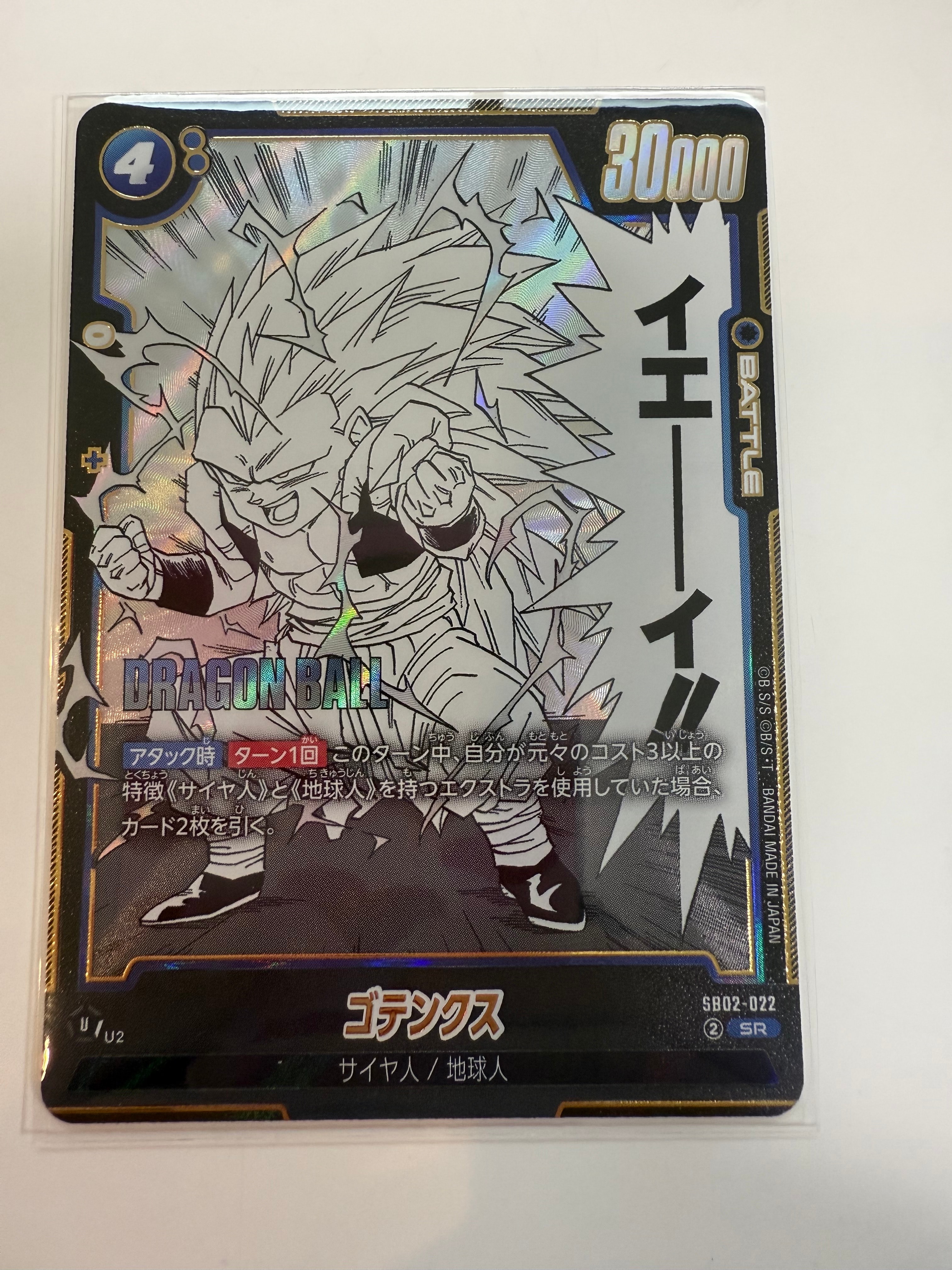 ゴテンクス SR [SB02-022](フュージョンワールド「MANGA BOOSTER 02」)