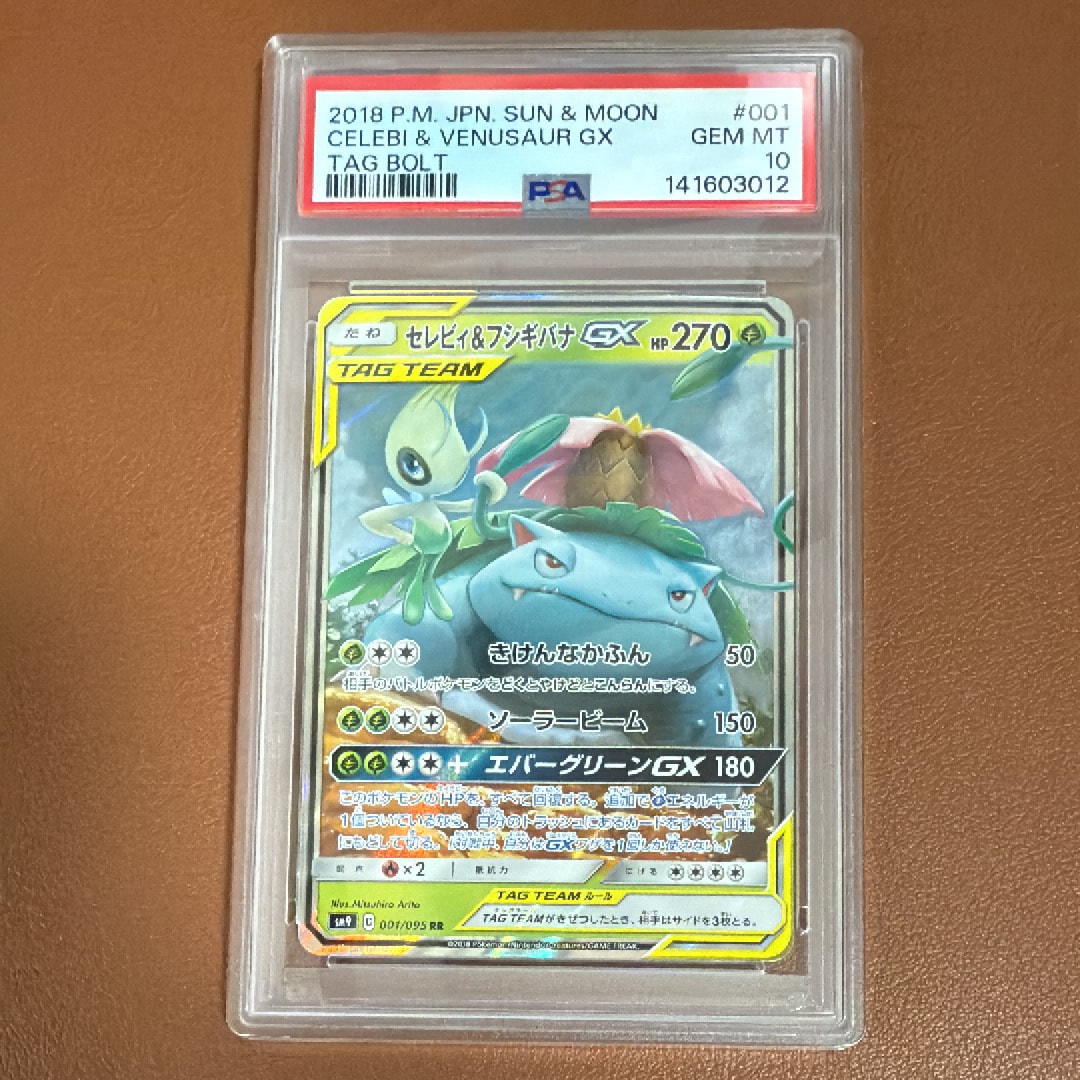 セレビィ&フシギバナGX RR [SM9 001/095](拡張パック「タッグボルト」)