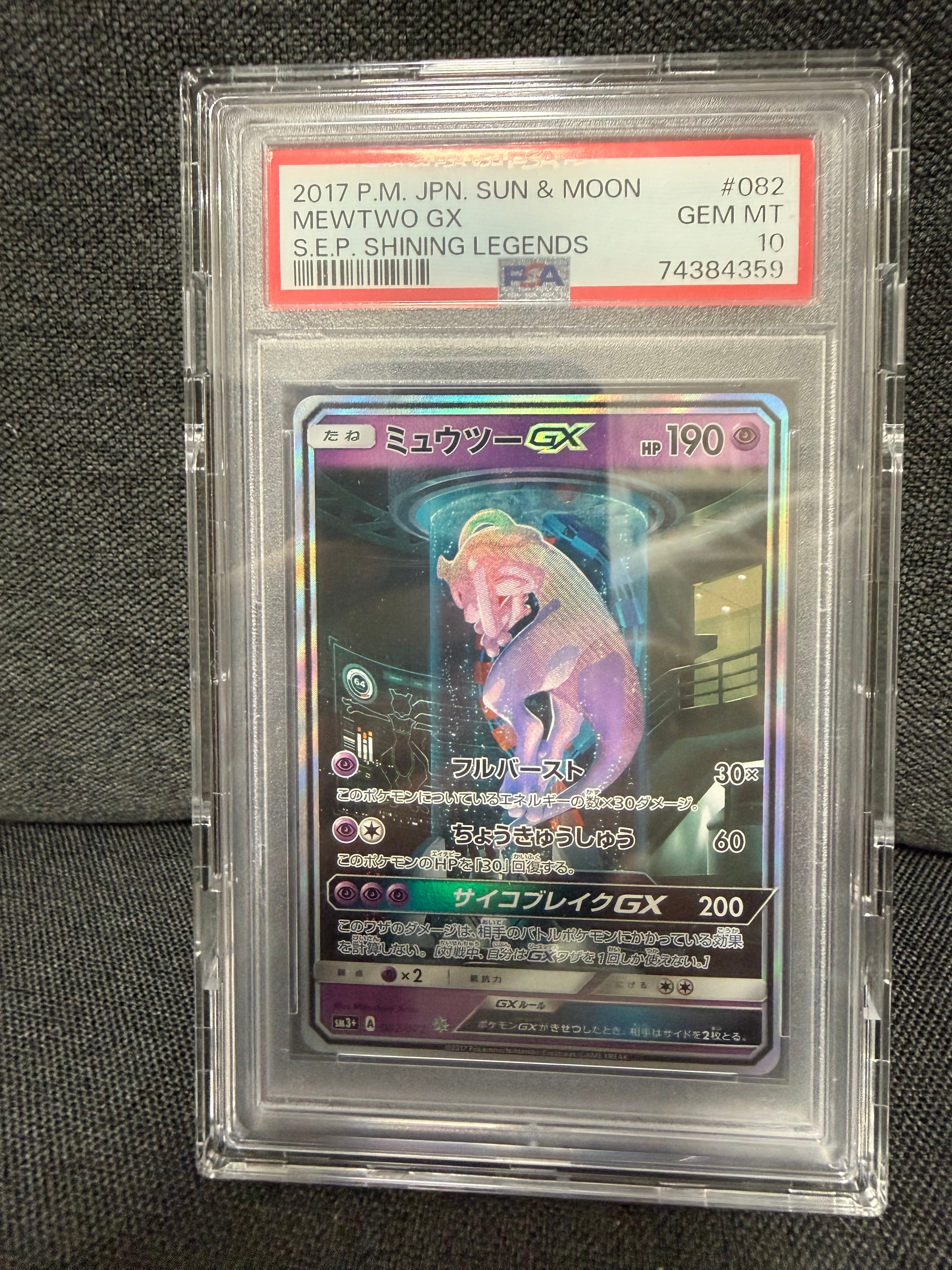 ミュウツーGX ☆[SM3+ 082/072](強化拡張パック「ひかる伝説」)