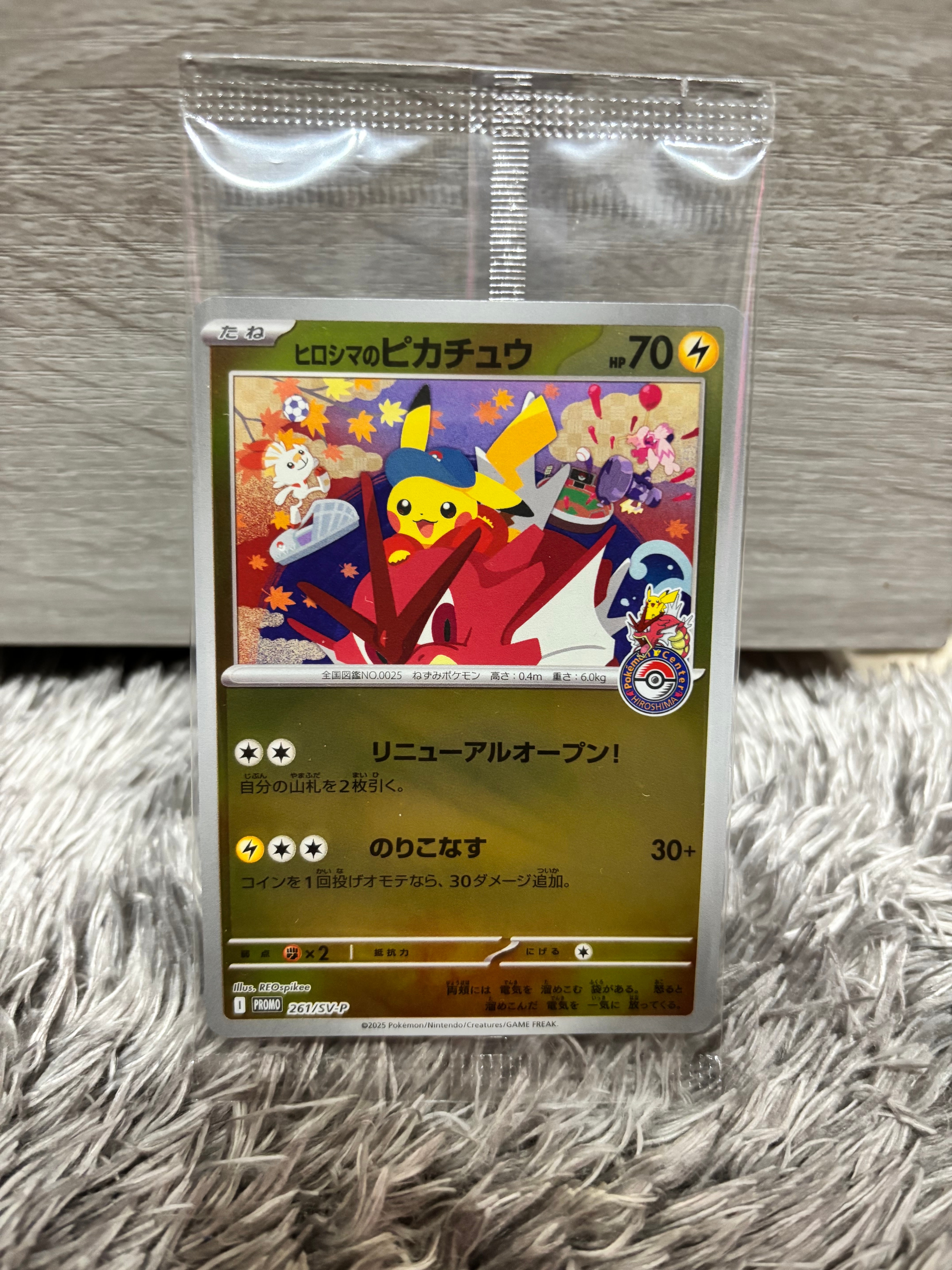 ヒロシマのピカチュウ P [SV-P 261](スペシャルBOX「ポケモンセンターヒロシマ」)