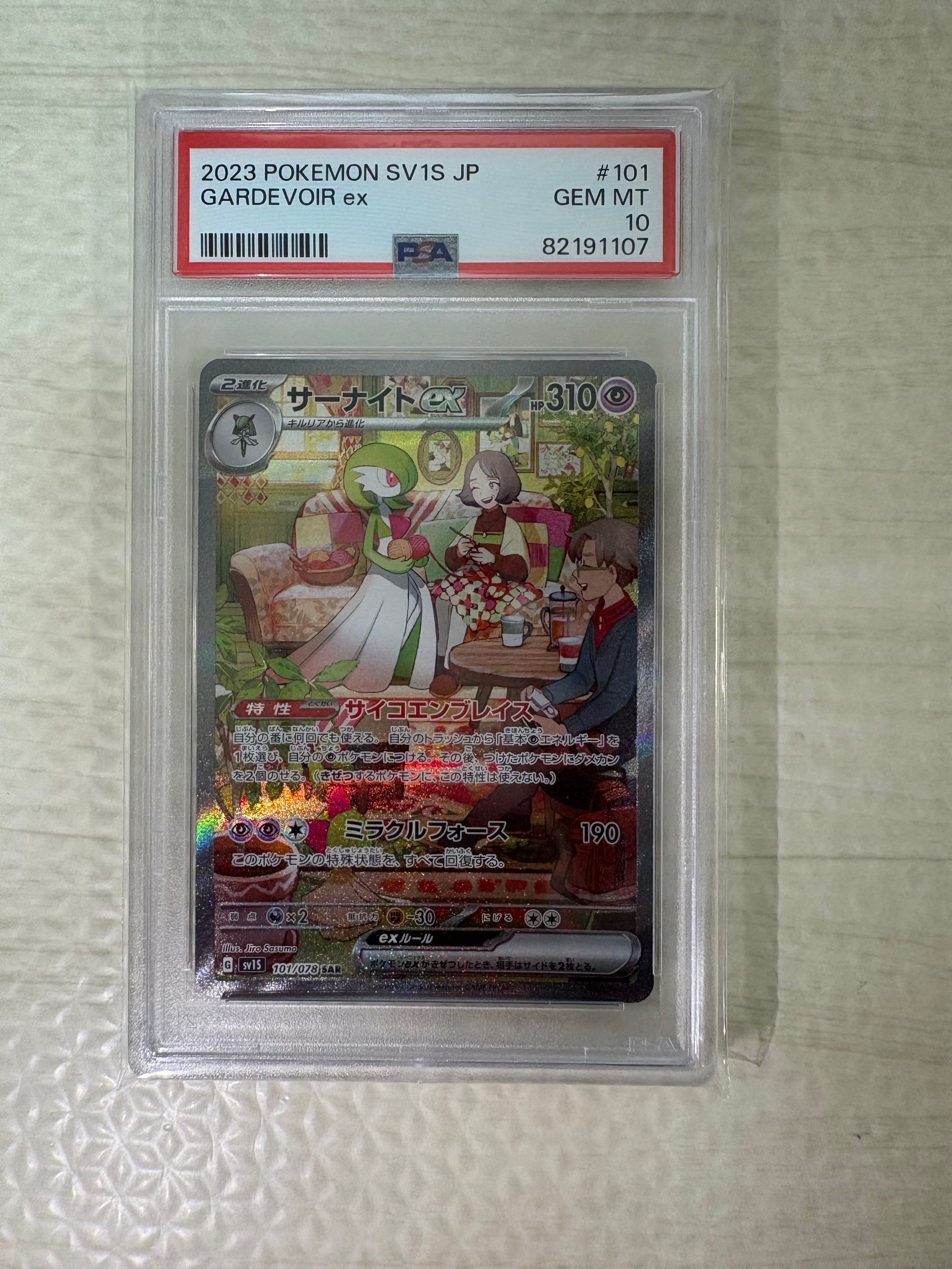 サーナイトex SAR[SV1S 101/078](スカーレット&バイオレット 拡張パック「スカーレットex」)