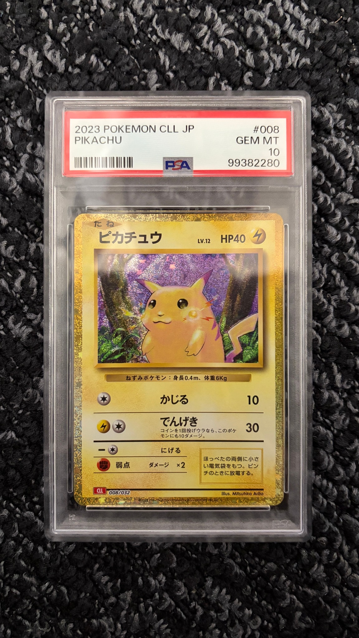 ピカチュウ [CLL 008/032](ポケモンカードゲーム Classic)