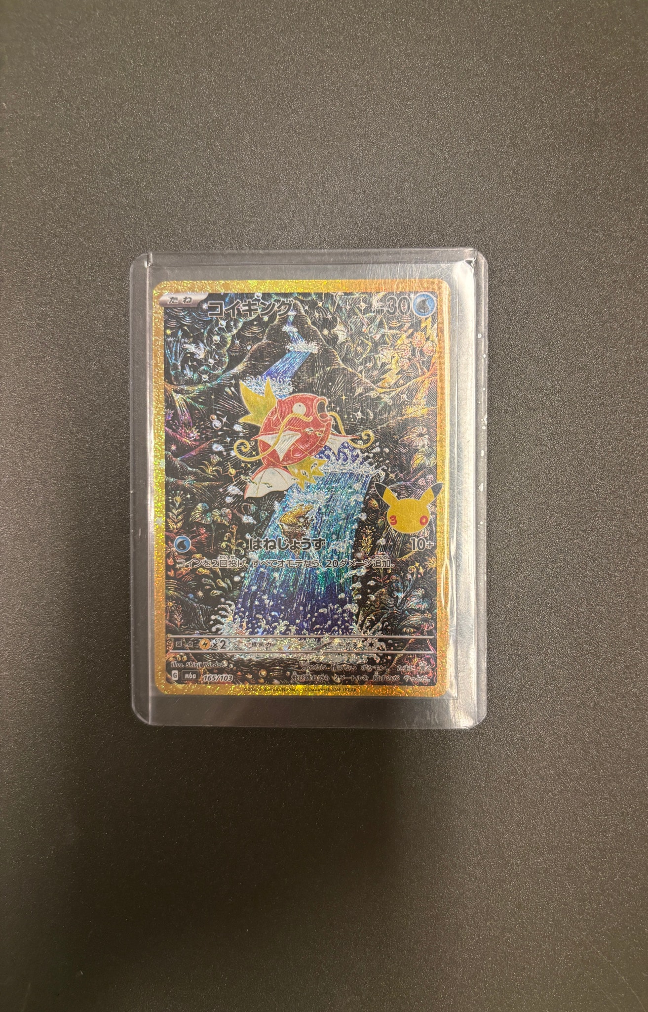 コイキング [M6a 165/103](拡張パック「30th CELEBRATION」)