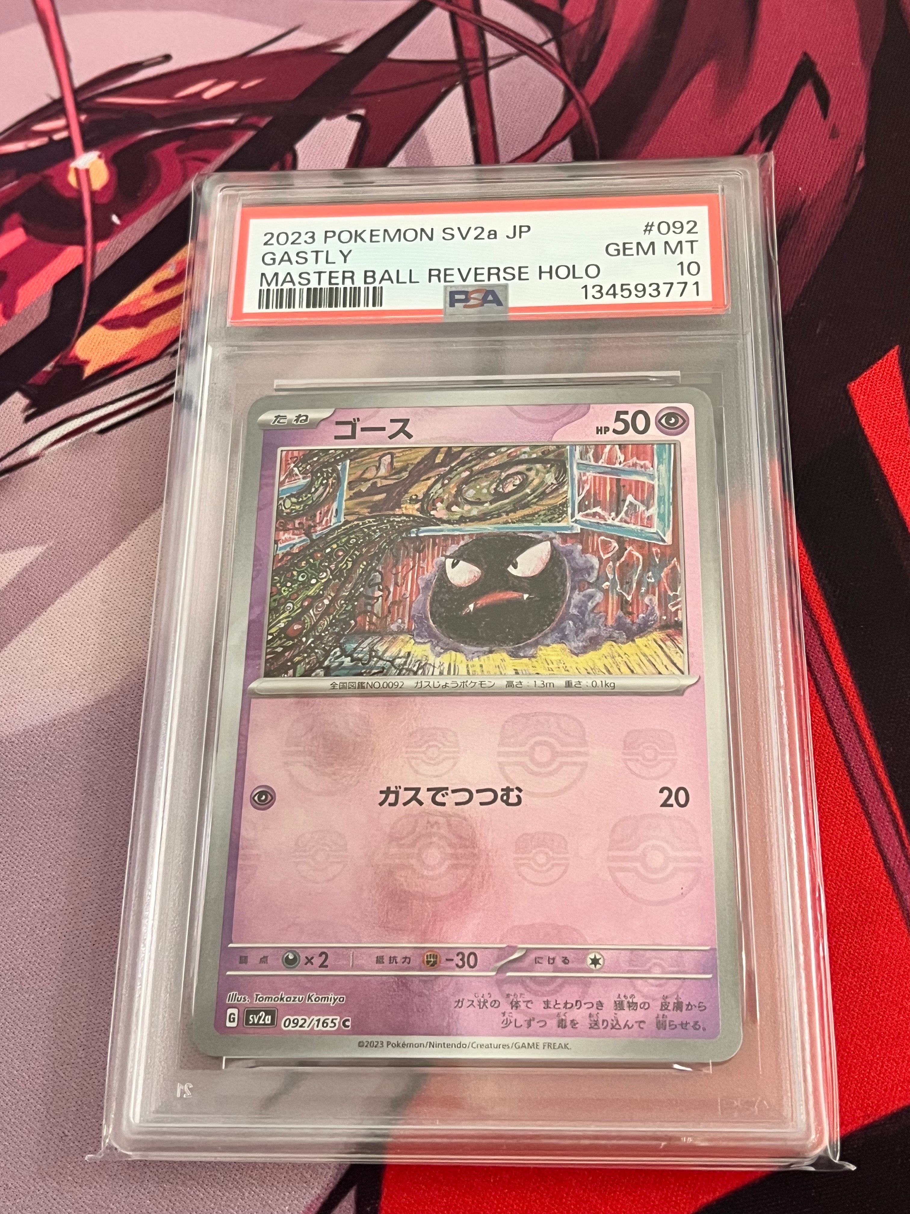 ゴース C: マスターボールミラー[SV2a 092/165](強化拡張パック