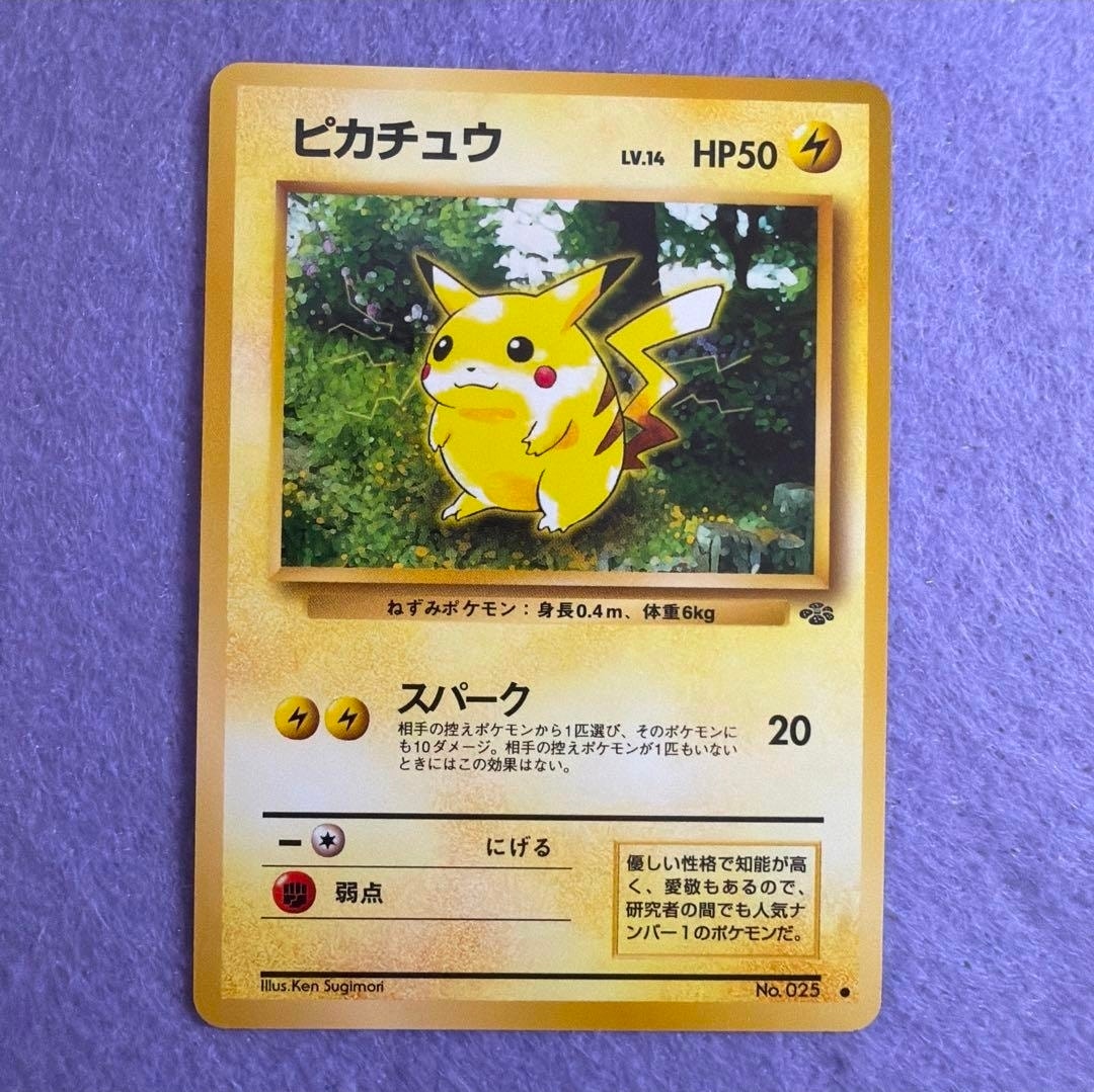 PSA9】ピカチュウ ○ : 旧裏 [PMCG2 No.025](拡張パック「ポケモン