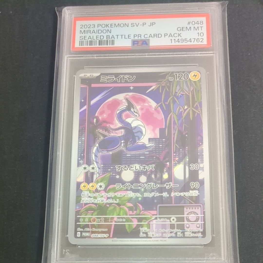 ミライドン: プロモ [SV-P 048](プロモーションカード「SV-P」)