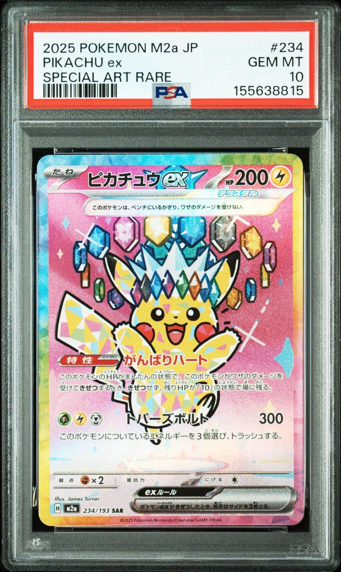 ピカチュウex SAR [M2a 234/193](ハイクラスパック「MEGAドリームex」)