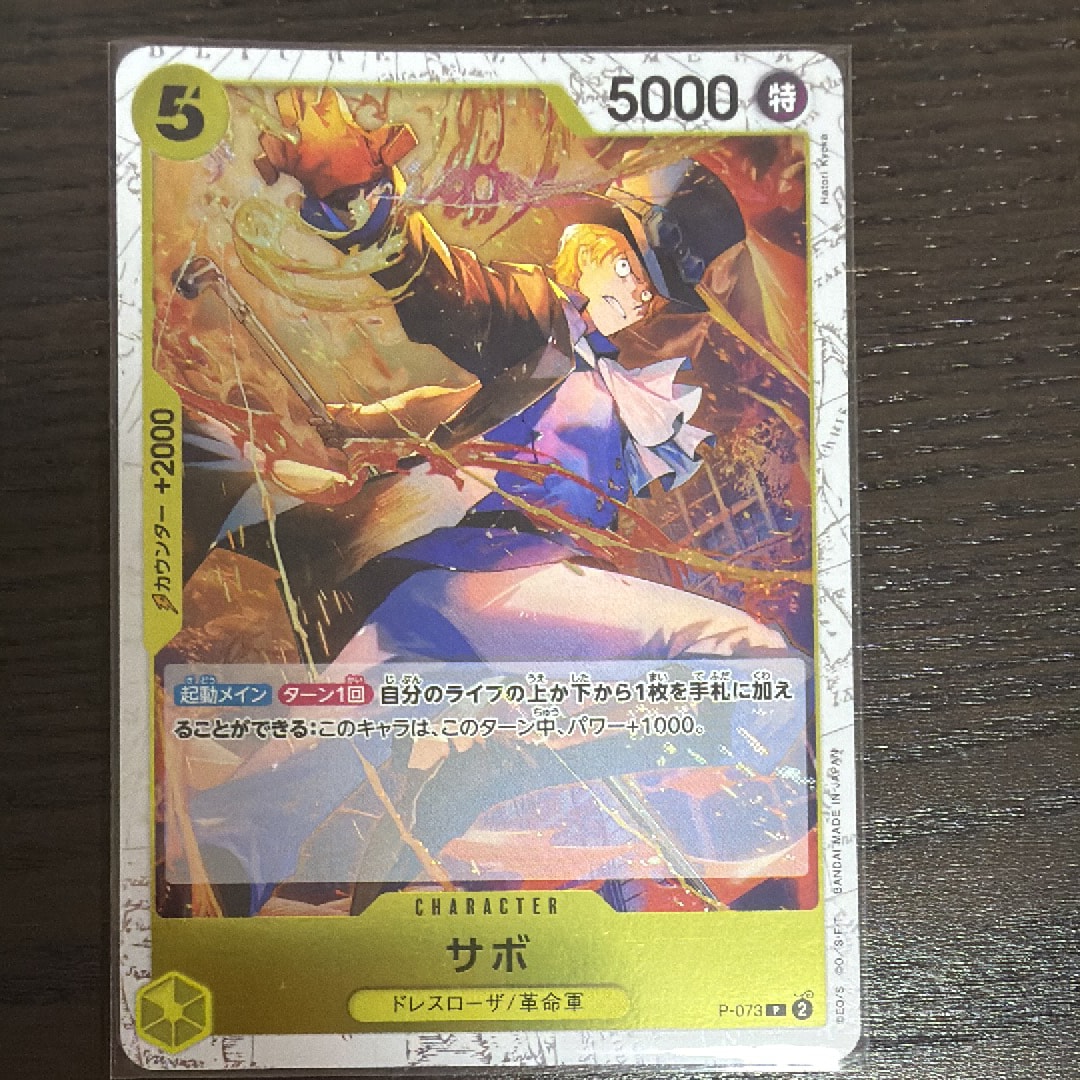 PSA10】サボ P [P-073](プロモーションカード「最強の3兄弟パック」) 1