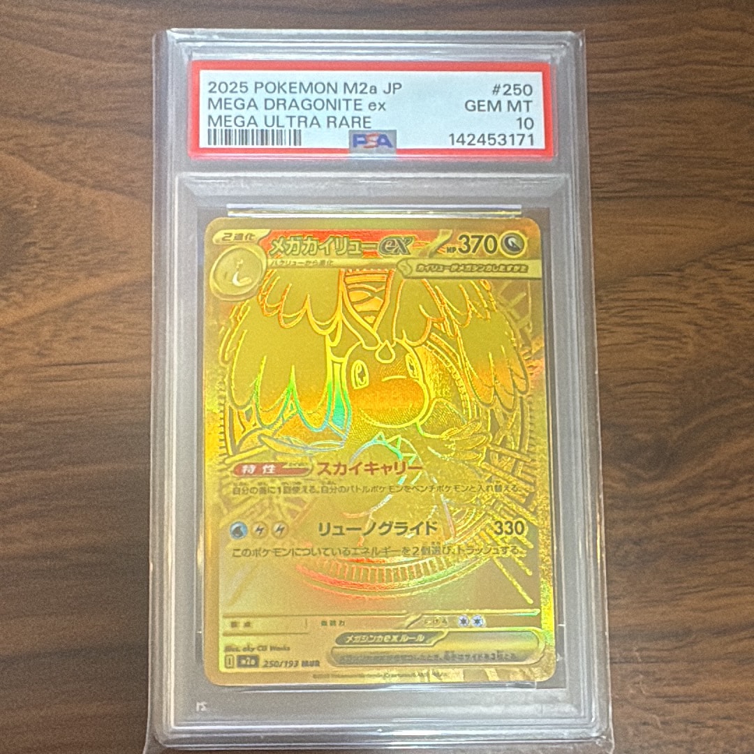 メガカイリューex MUR [M2a 250/193](ハイクラスパック「MEGAドリームex」)