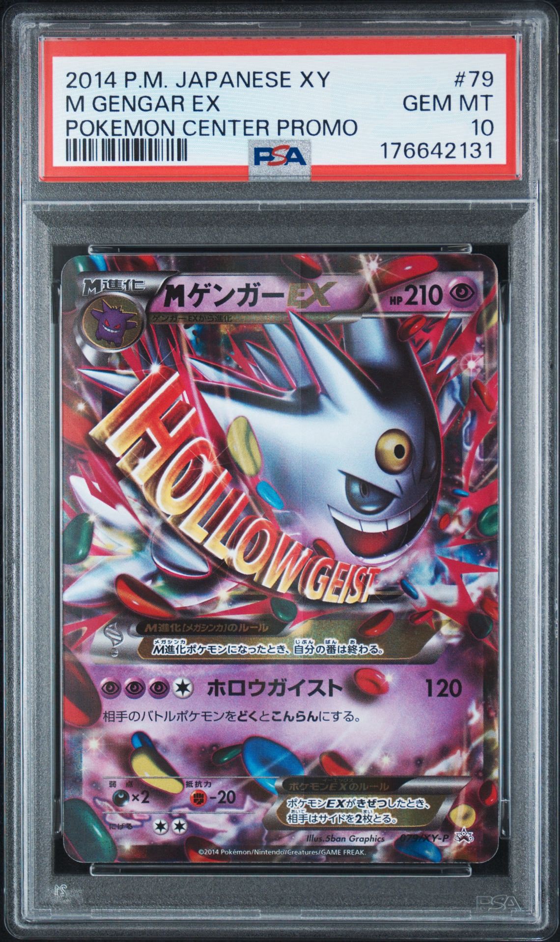 MゲンガーEX P [XY-P 079](プロモーションカード「白いメガゲンガーキャンペーン 対象商品購入者プレゼント」)