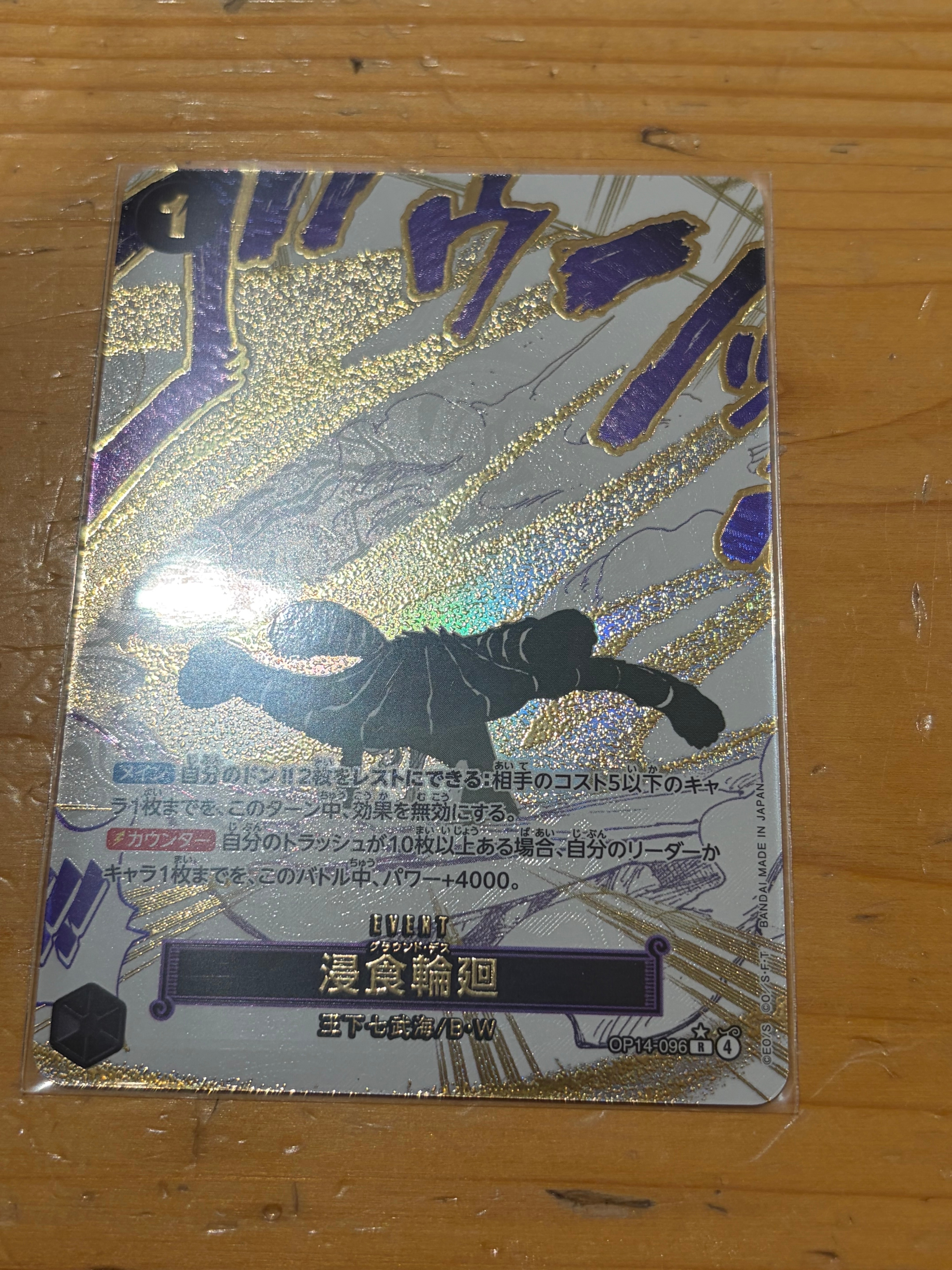 PSA10】浸食輪廻 R-P [OP14-096](ブースターパック「蒼海の七傑」) 1枚